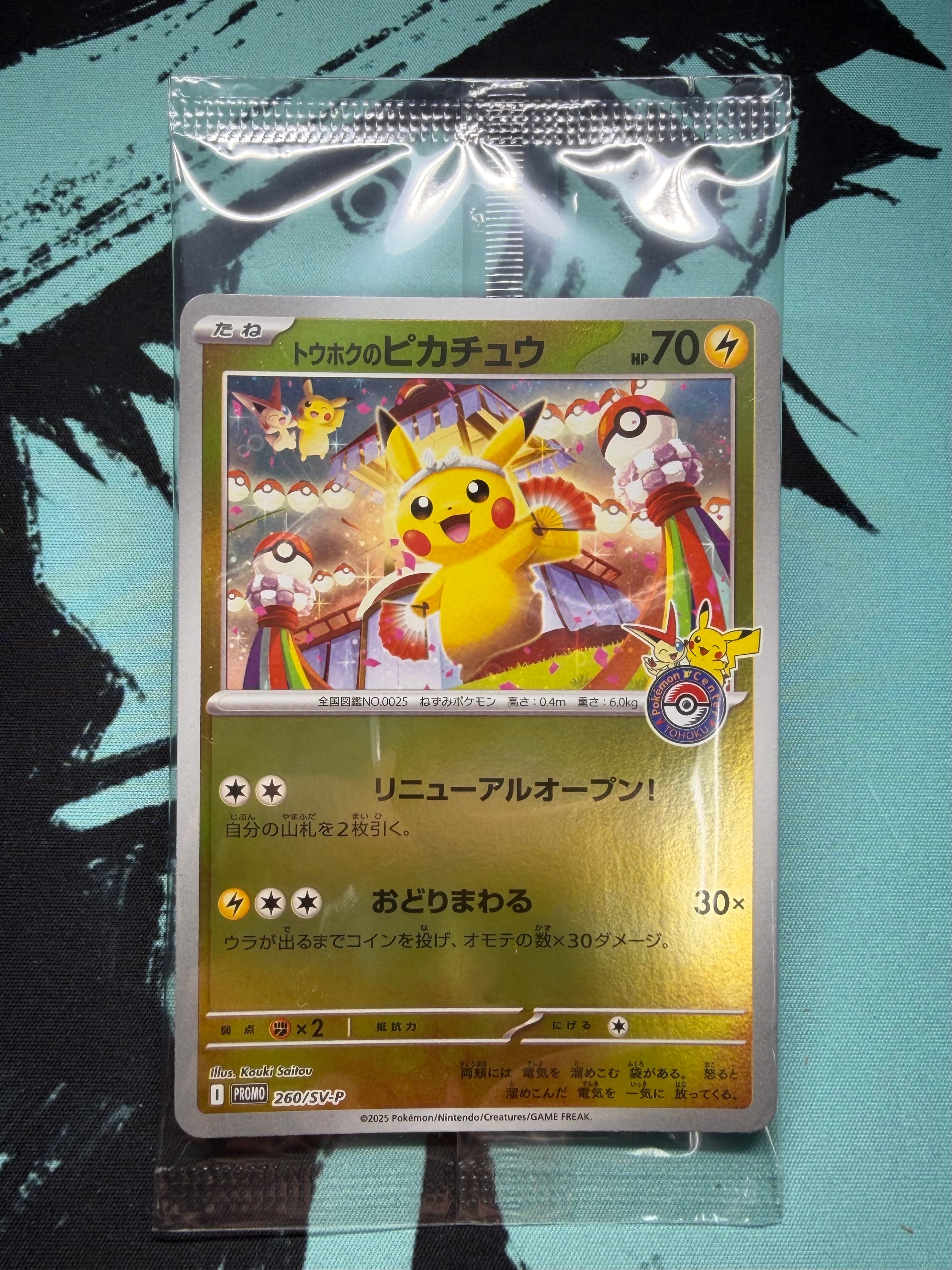 トウホクのピカチュウ P [SV-P 260](スペシャルBOX「ポケモンセンタートウホク」)