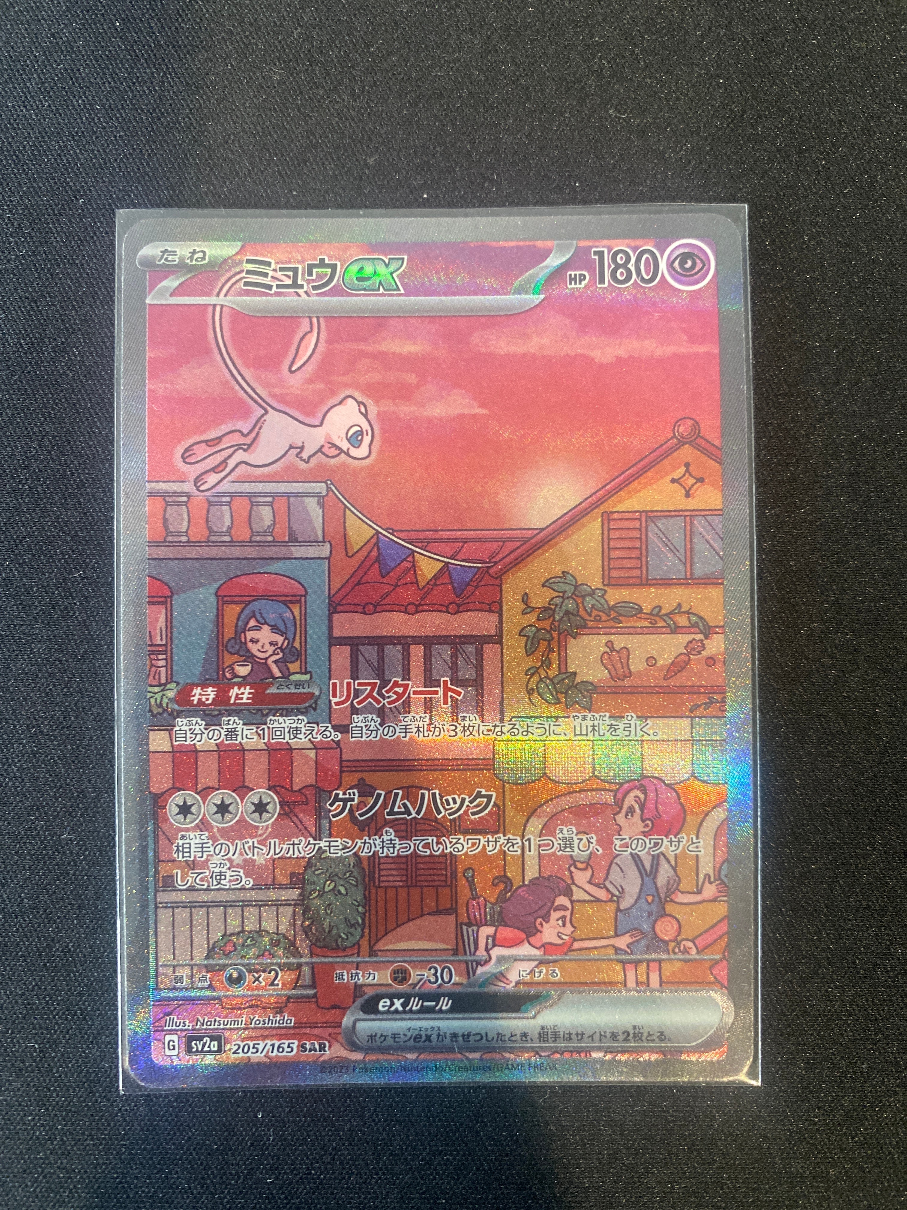 ミュウex SAR[SV2a 205/165](強化拡張パック「ポケモンカード151」)