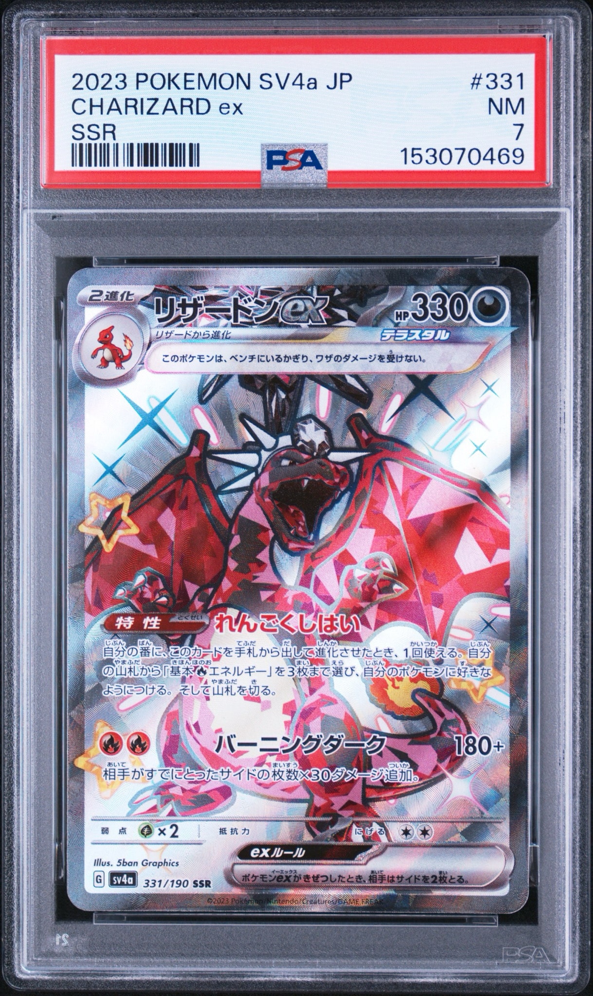 リザードンex SSR[SV4a 331/190](ハイクラスパック「シャイニー