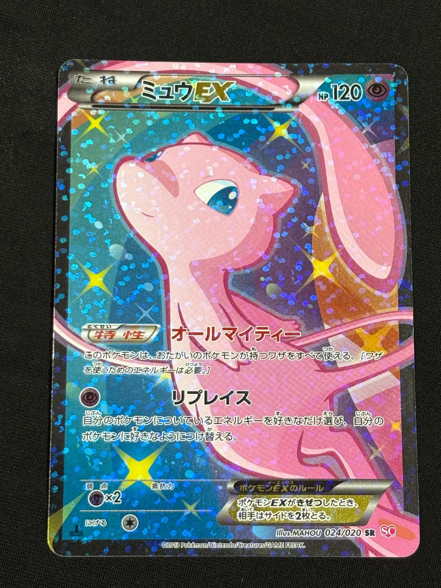 ミュウEX :1ED [SC 024/020](コンセプトパック「シャイニーコレクション」)