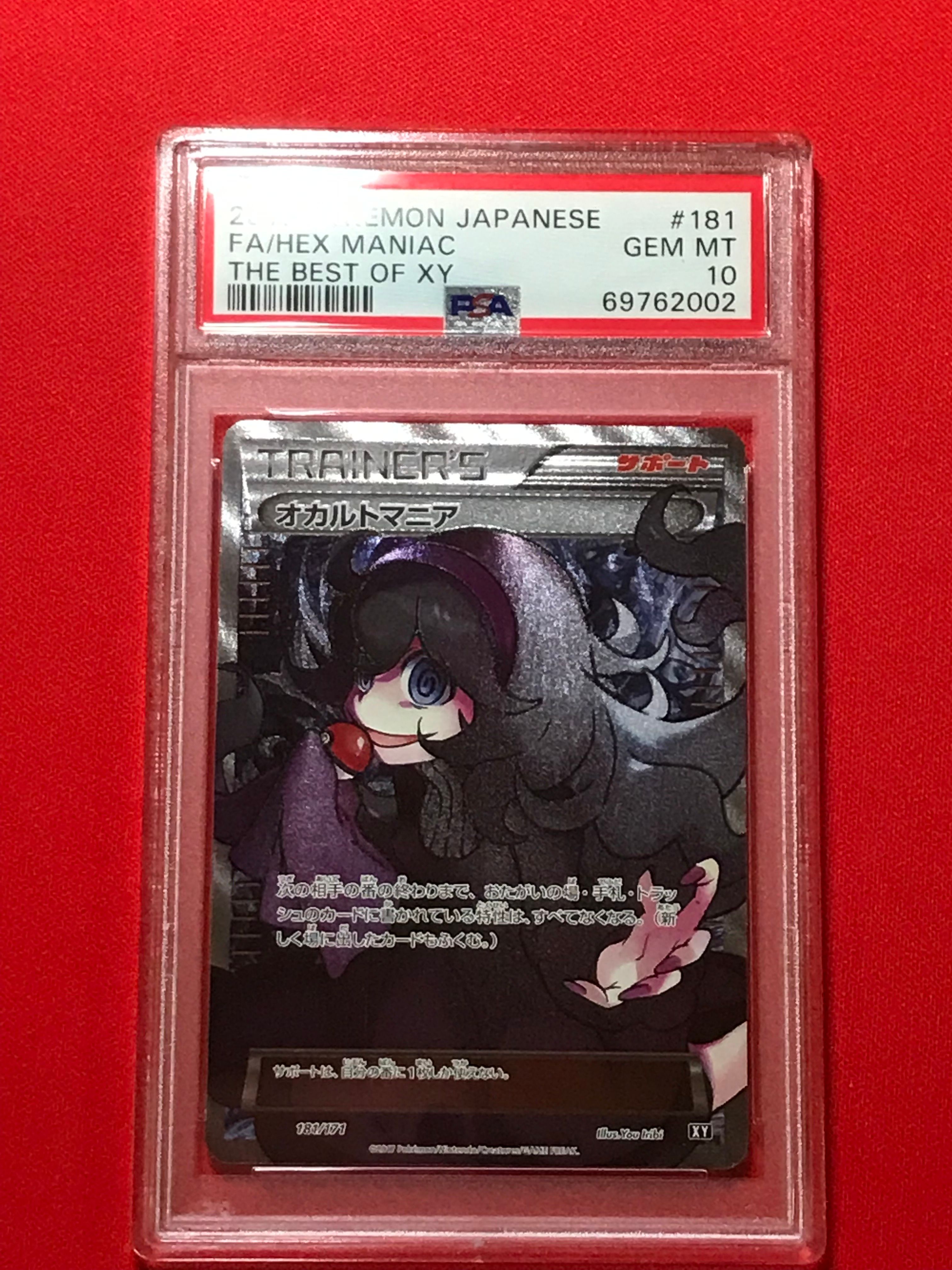 オカルトマニア[XY-BEST 181/171](ハイクラスパック「THE BEST OF XY」)