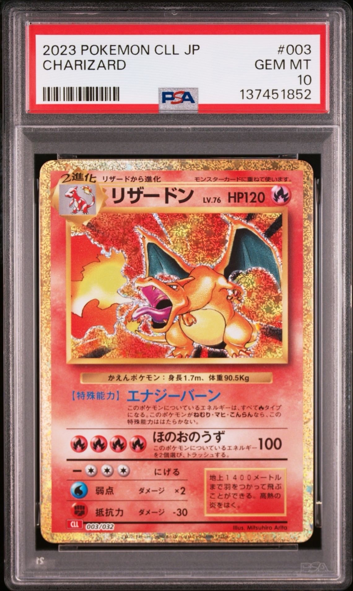 リザードン [CLL 003/032](ポケモンカードゲーム Classic)