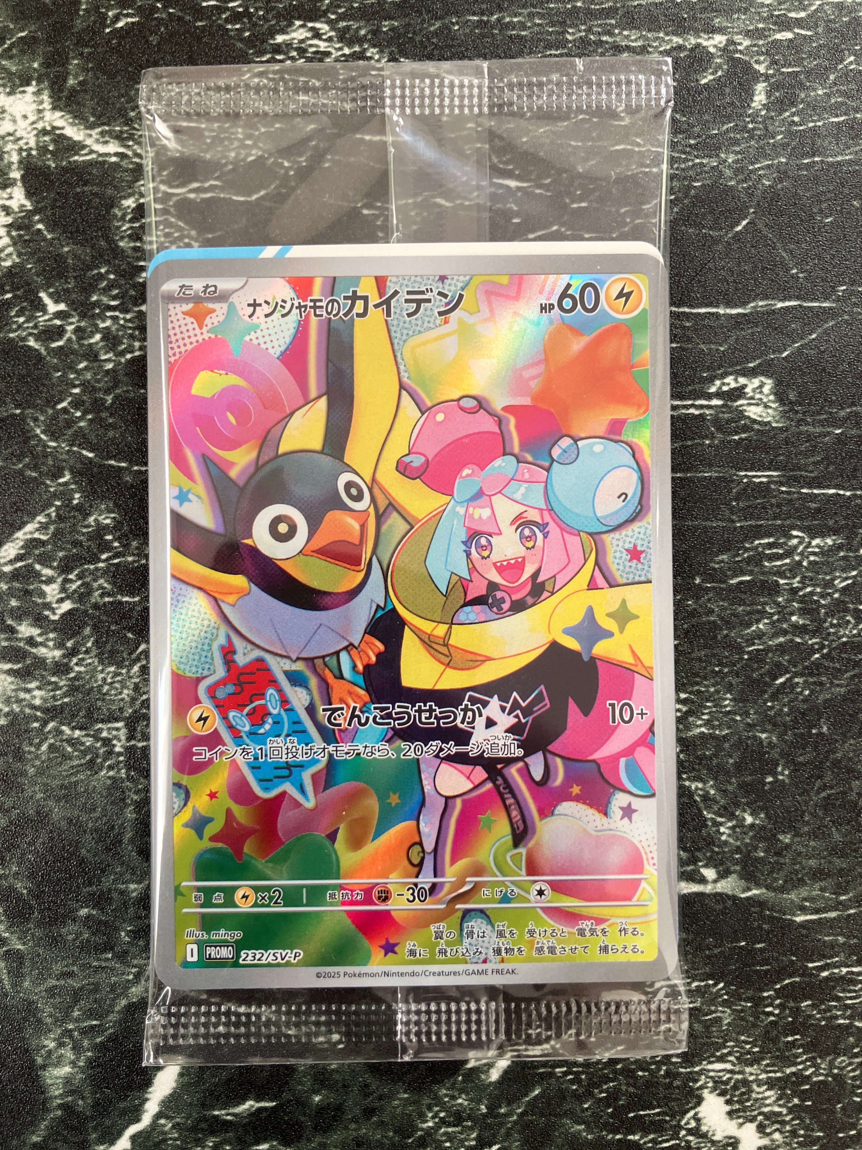 ナンジャモのカイデン P [SV-P 232](プロモーションカード「拡張パック バトルパートナーズ Box購入キャンペーン」)