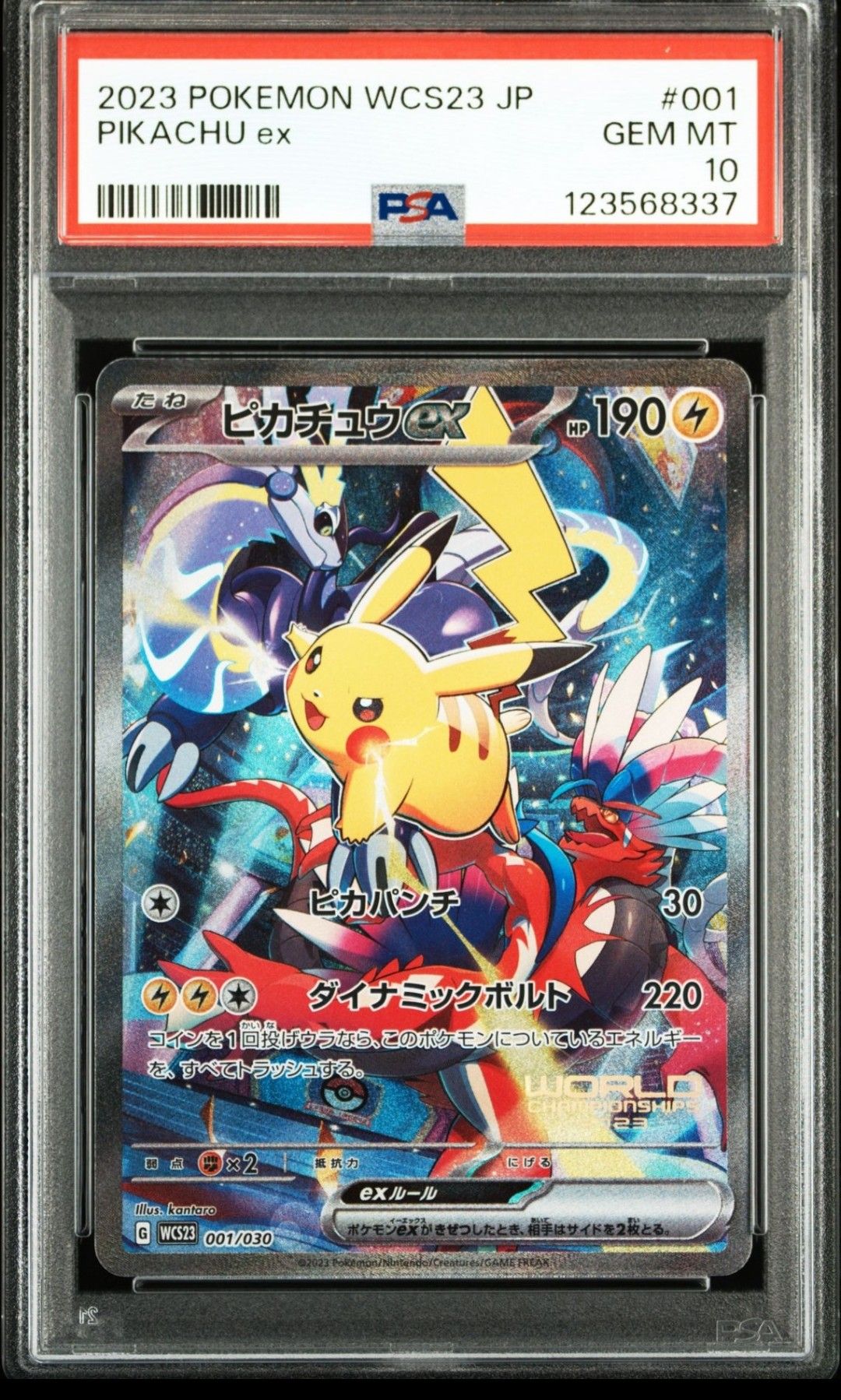 ピカチュウex [WCS23 001/030](ポケモンワールドチャンピオンシップス2023横浜 記念デッキ「ピカチュウ」)
