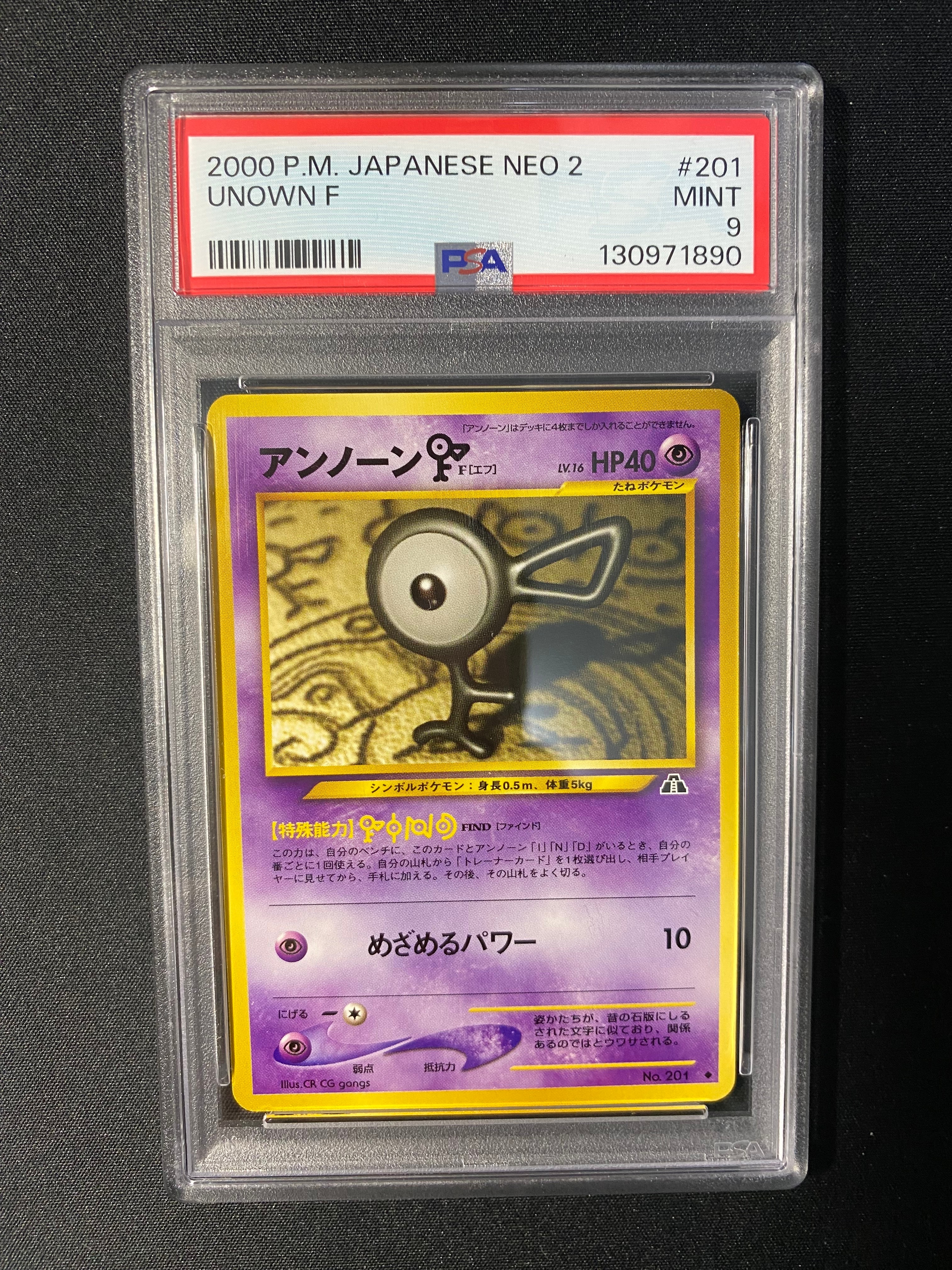 アンノーンU ◆ : 旧裏 [neo2 No.201](ポケモンカード★neo 拡張パック「遺跡をこえて...」)