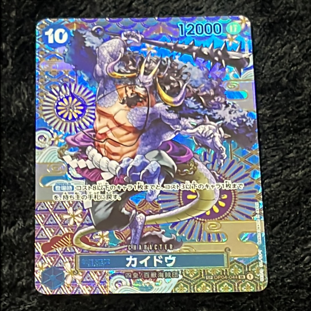 カイドウ SR-SPC [OP04-044] (ブースターパック 新時代の主役)