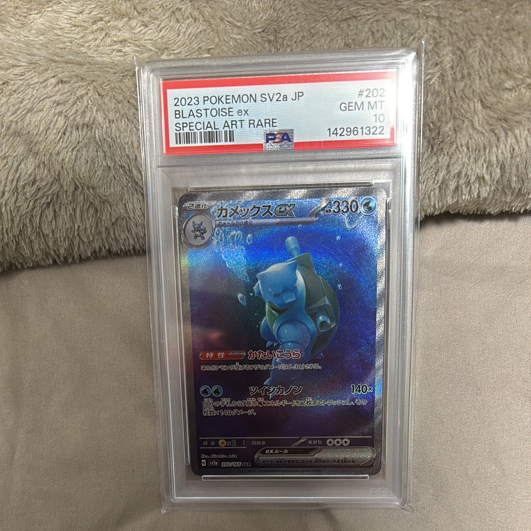 カメックスex SAR[SV2a 202/165](強化拡張パック「ポケモンカード151」)