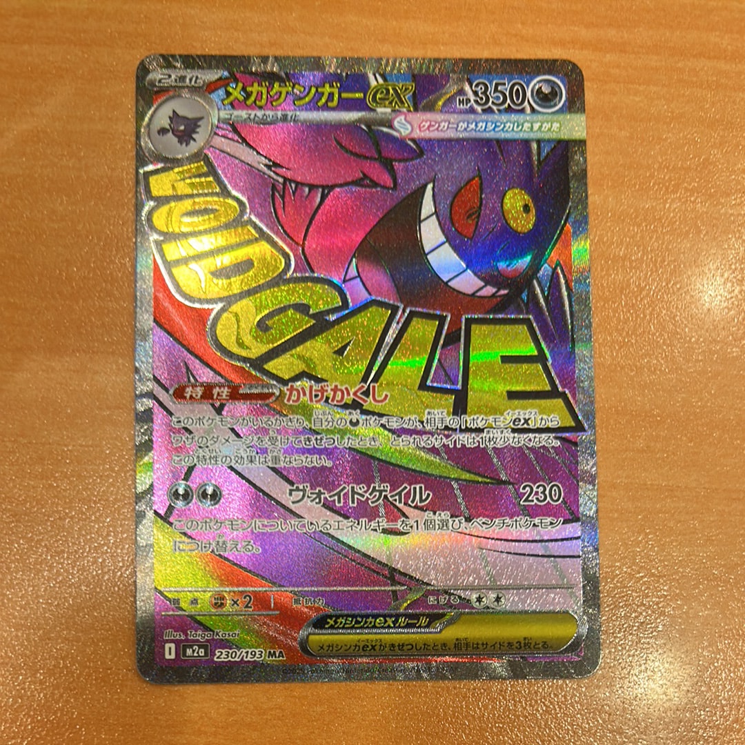 メガゲンガーex MA [M2a 230/193](ハイクラスパック「MEGAドリームex」)