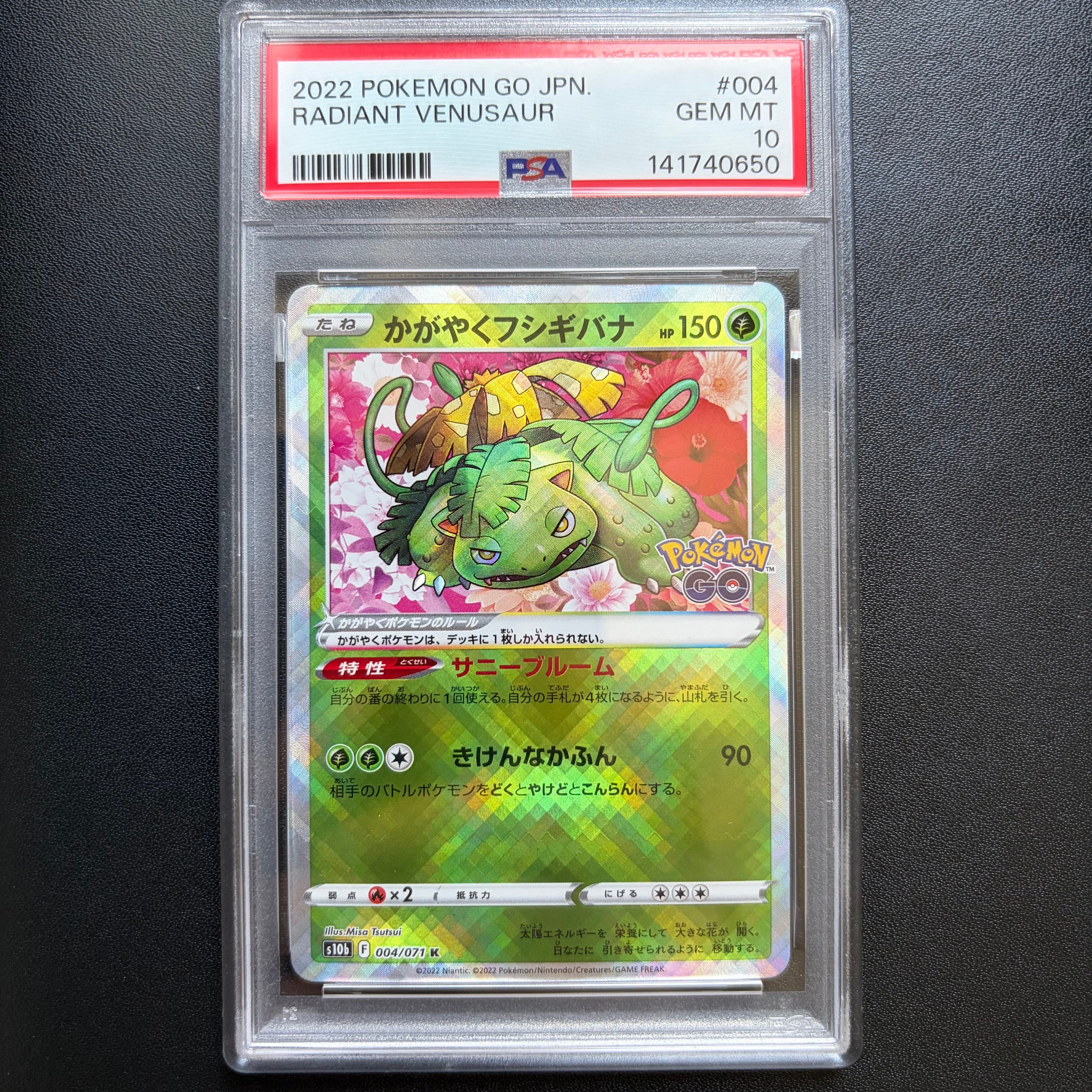 かがやくフシギバナ K[s10b 004/071](強化拡張パック「Pokemon GO」)