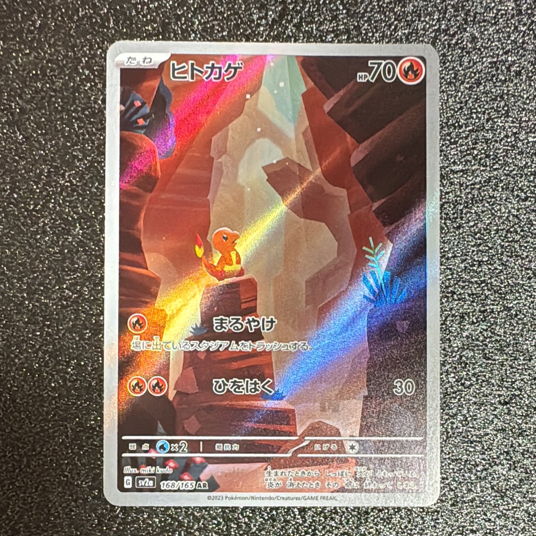 ヒトカゲ AR[SV2a 168/165](強化拡張パック「ポケモンカード151」)