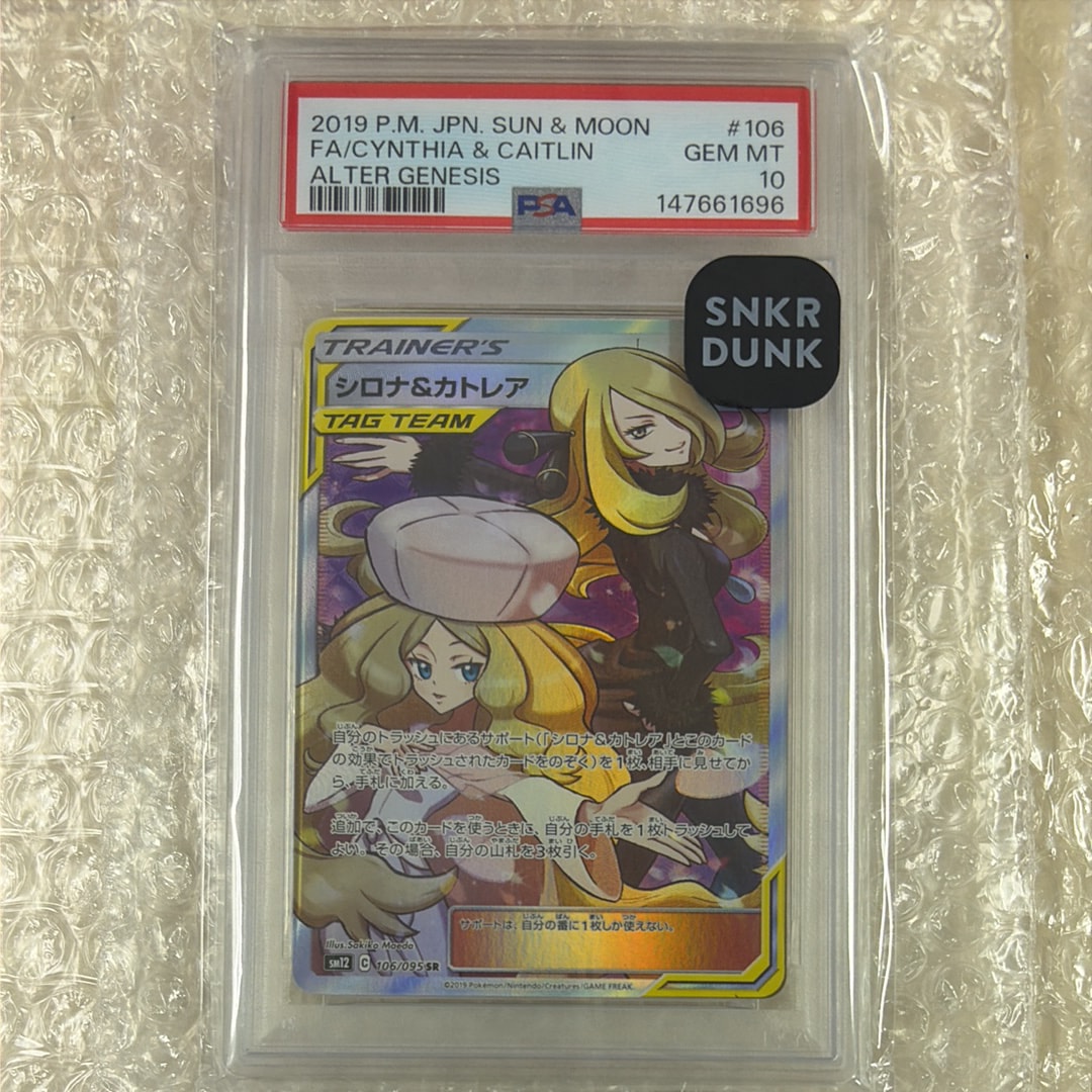 シロナ&カトレア SR[SM12 106/095](拡張パック「オルタージェネシス