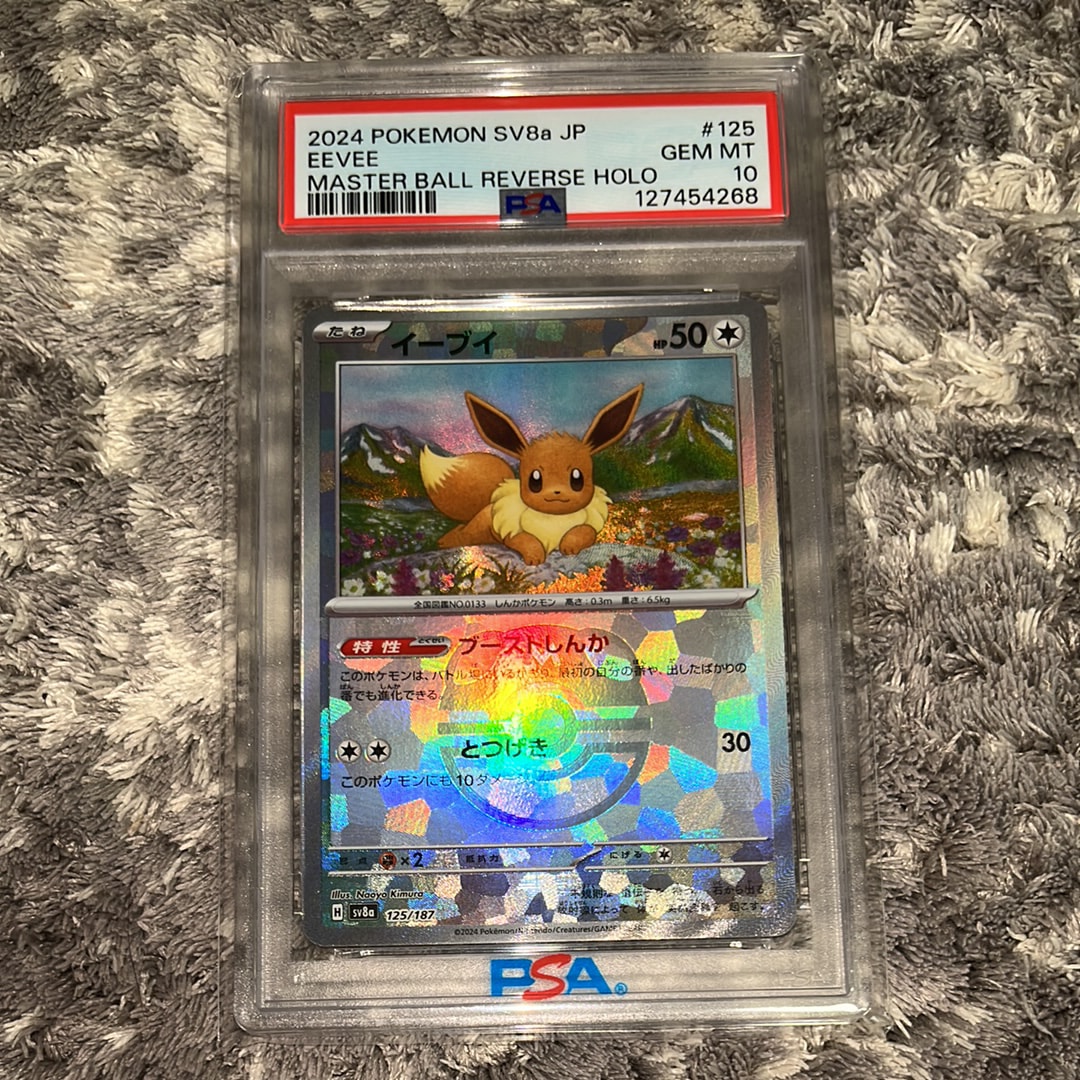 イーブイ :マスターボールミラー [SV8a 125/187](ハイクラスパック「テラスタルフェスex」)