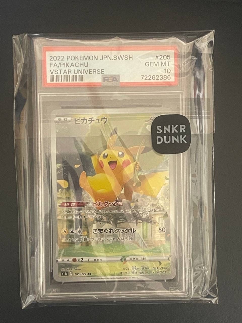 ピカチュウ AR[s12a 205/172](ハイクラスパック「VSTARユニバース」)