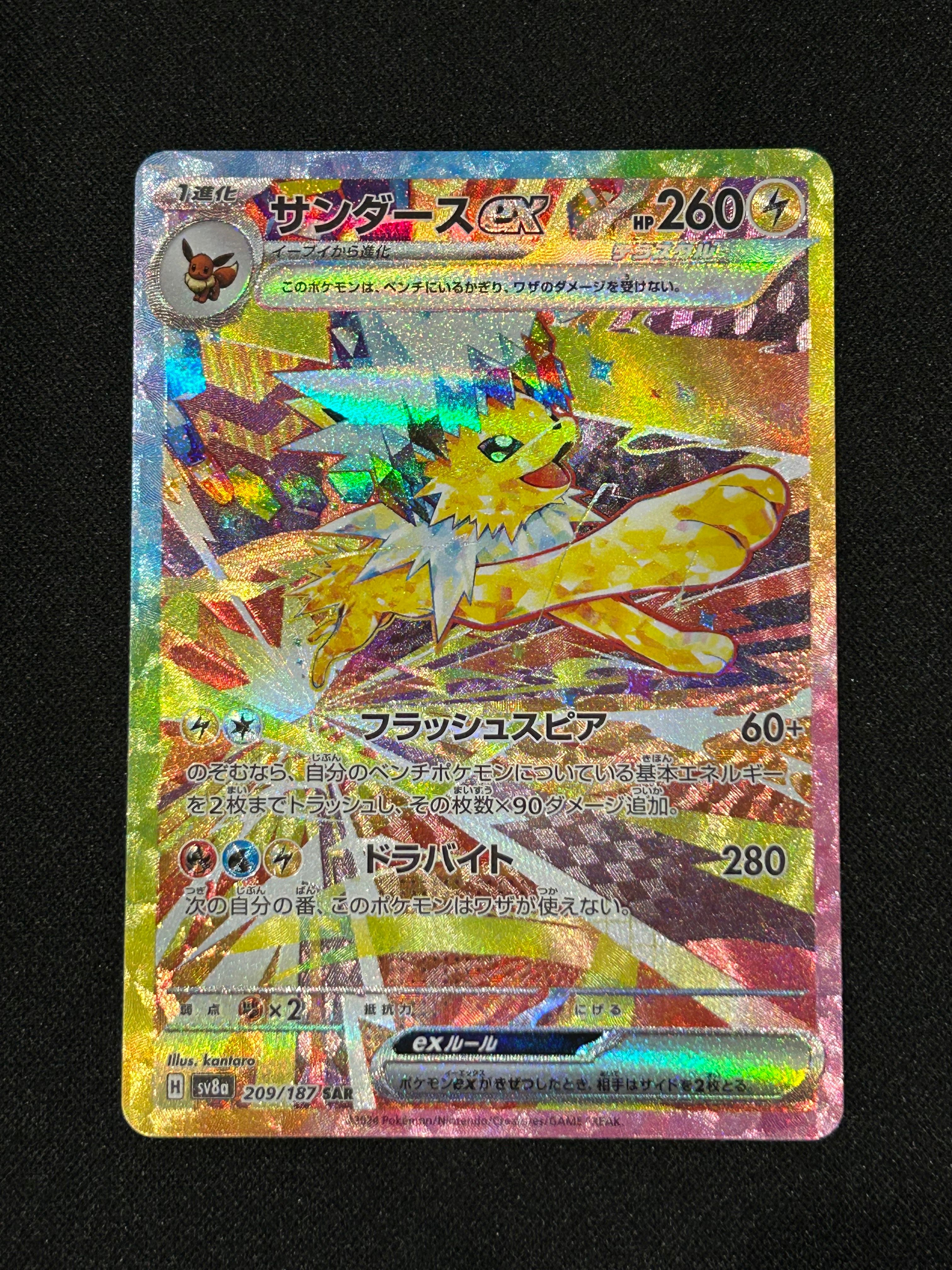 サンダースex SAR [SV8a 209/187](ハイクラスパック「テラスタルフェスex」)