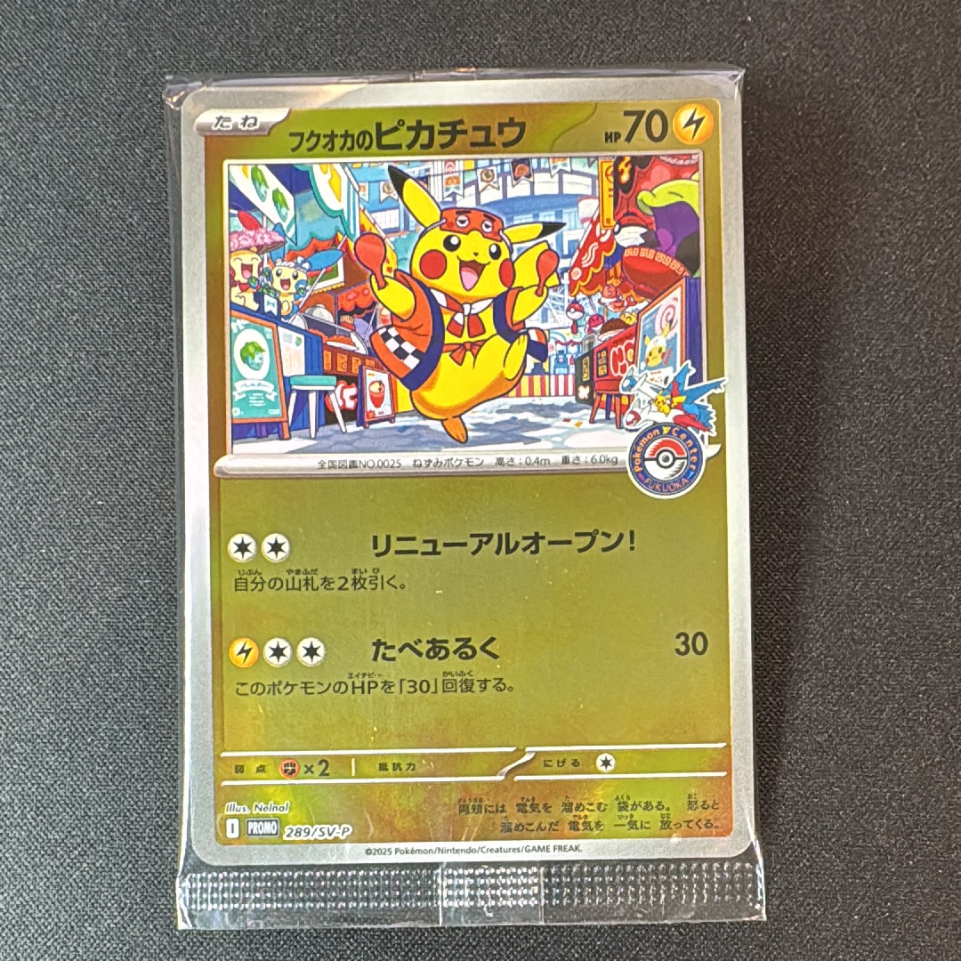 フクオカのピカチュウ P [SV-P 289](スペシャルBOX「ポケモンセンターフクオカ」)