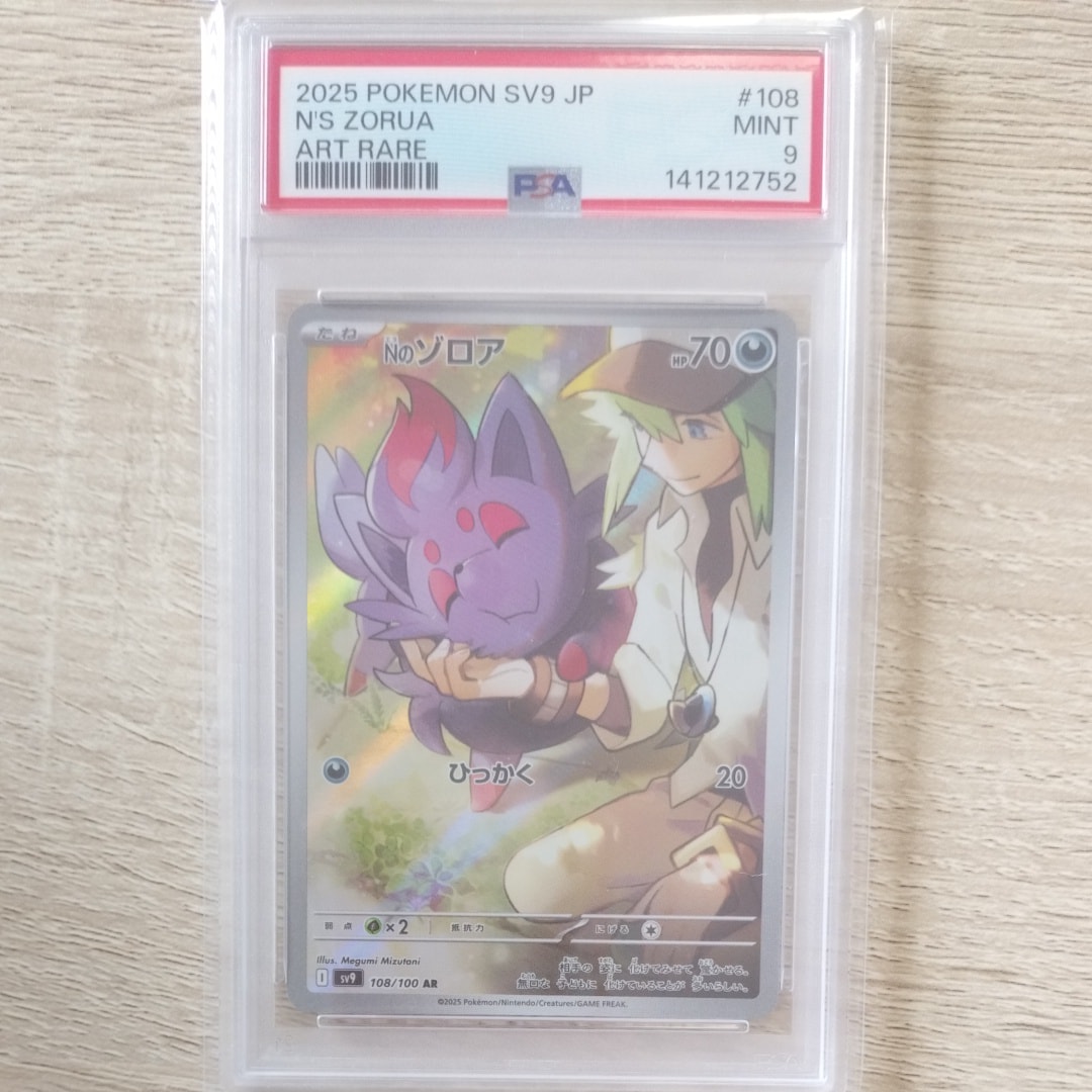 Nのゾロア AR [SV9 108/100](拡張パック「バトルパートナーズ」)