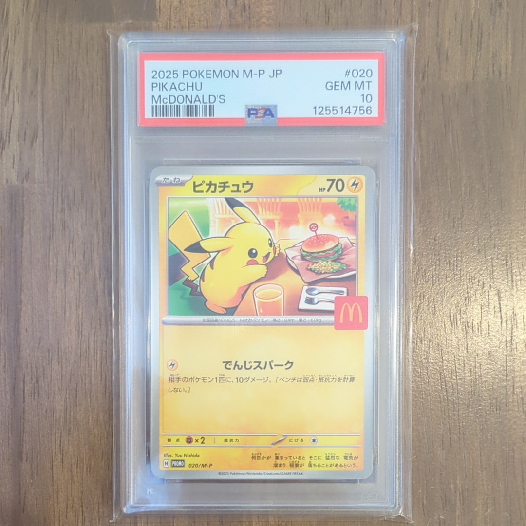 ピカチュウ P [M-P 020](プロモカードパック「マクドナルド ハッピーセット2025」)