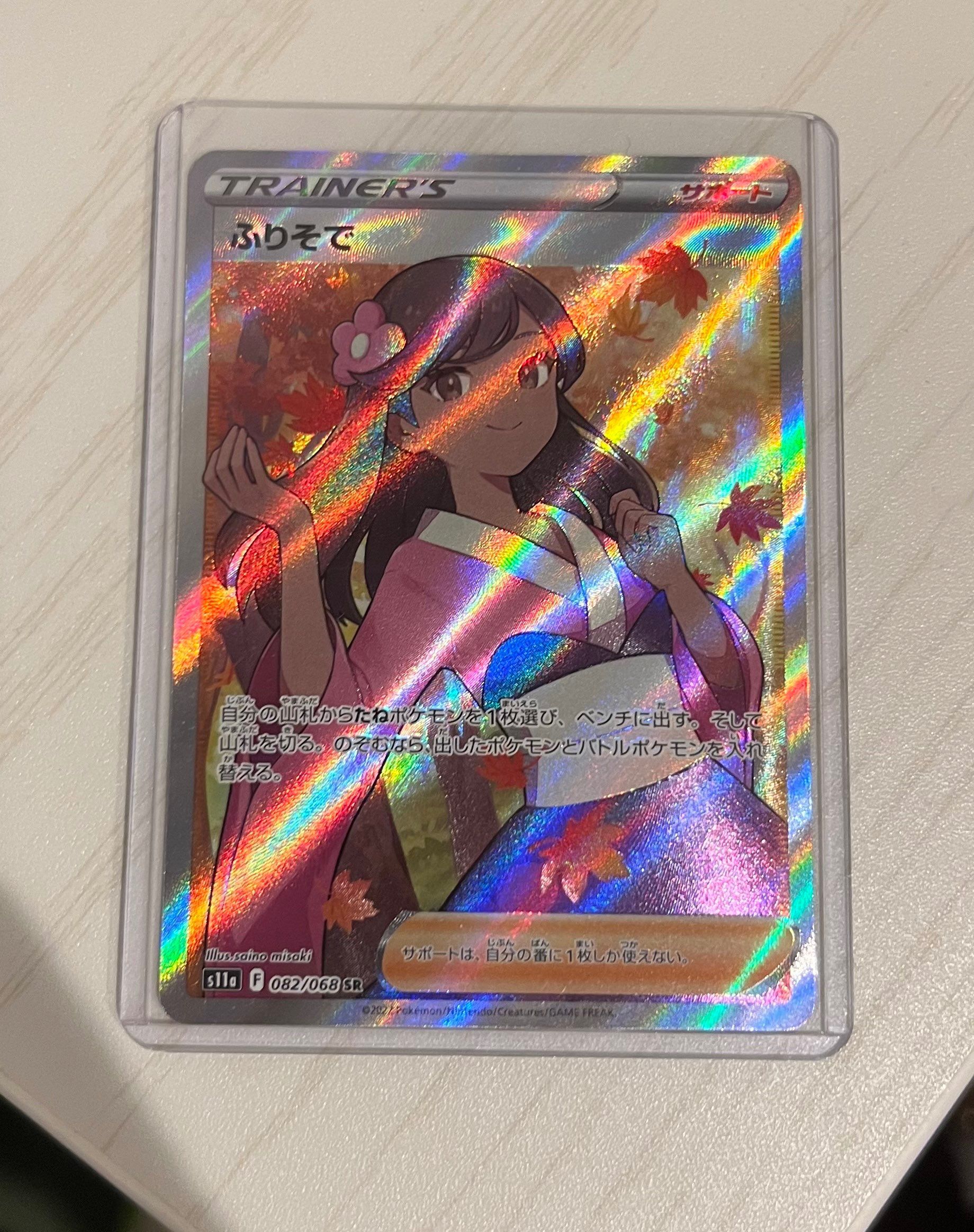 ふりそで SR [s11a 082/068](強化拡張パック『白熱のアルカナ』)