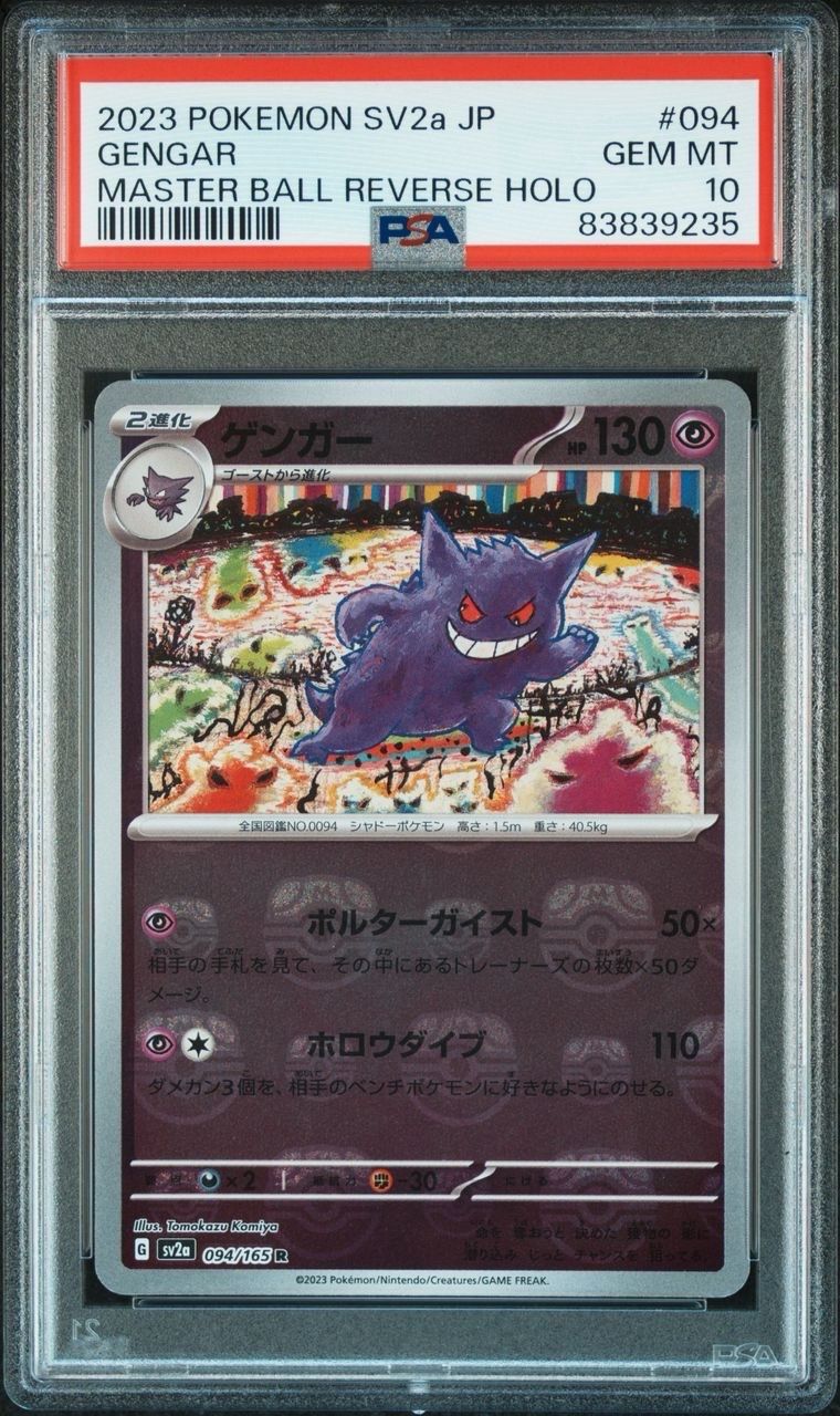 ポケモンカードゲーム シングルカード 151 ゲンガーのおすすめアイテム