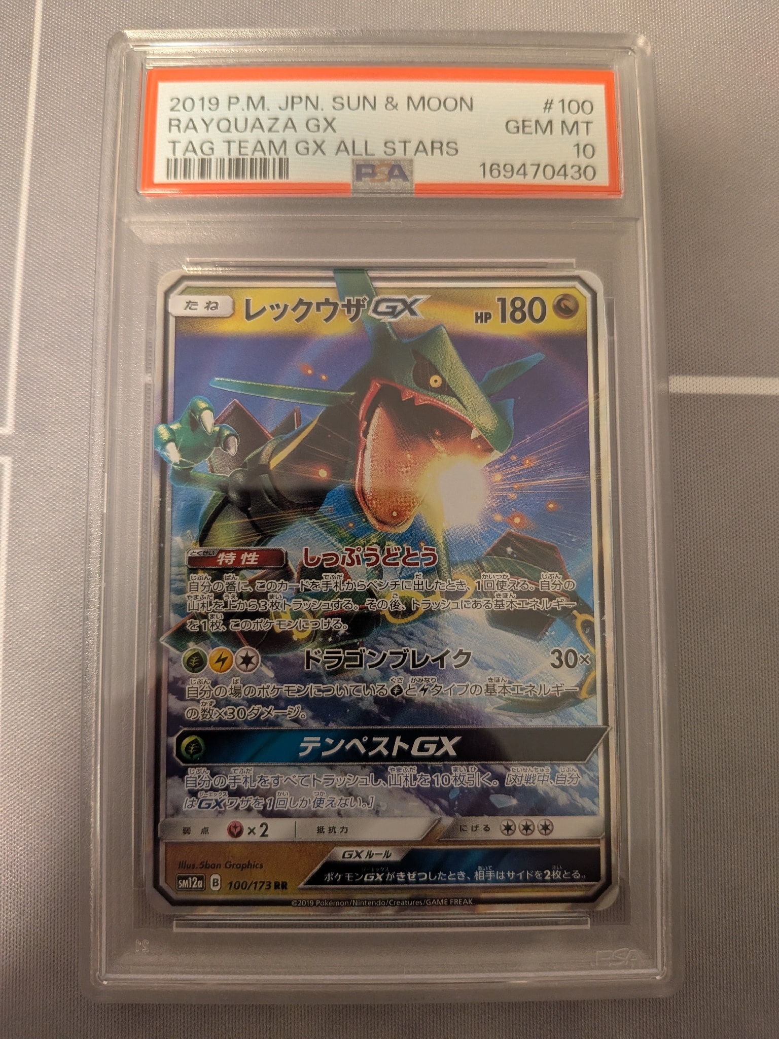 PSA10】レックウザGX RR [SM12a 100/173](ハイクラスパック「TAG TEAM
