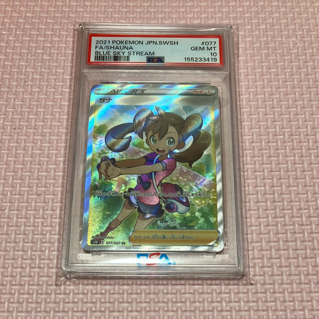 PSA10】サナ SR[S7R 077/067](拡張パック「蒼空ストリーム」) 1枚の