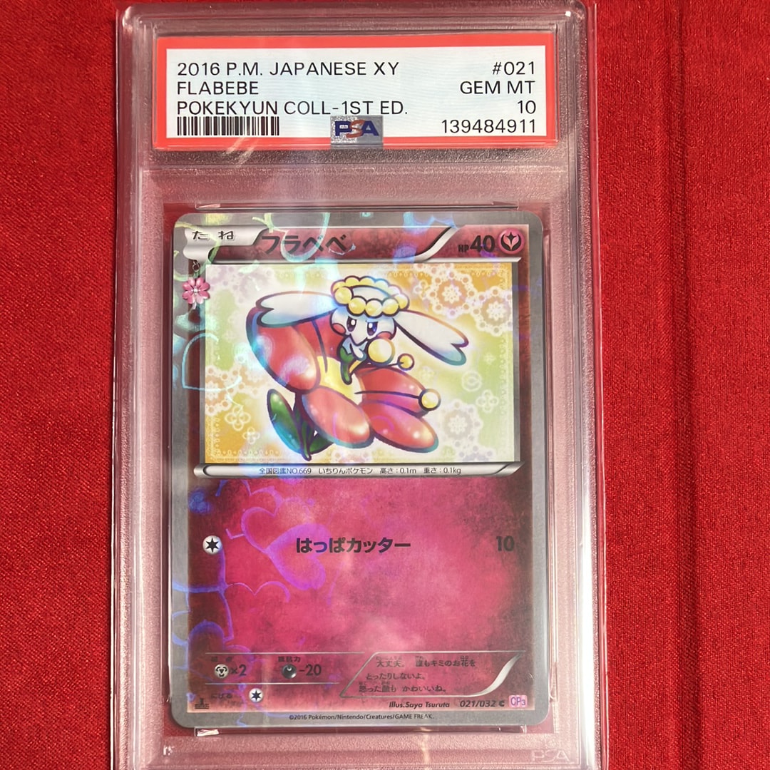 フラベベ C :1ED [CP3 021/032](コンセプトパック「ポケキュンコレクション」)