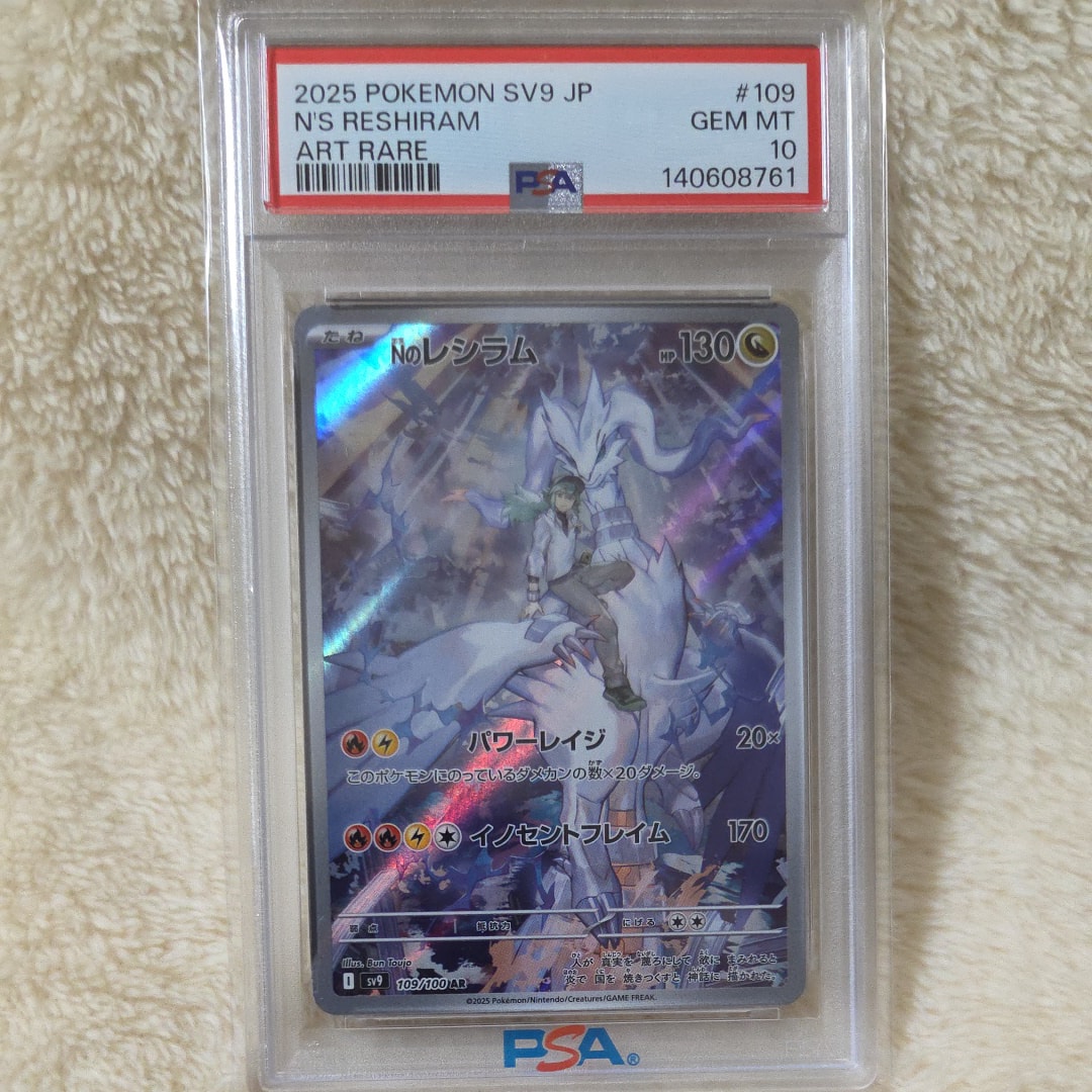 Nのレシラム AR [SV9 109/100](拡張パック「バトルパートナーズ」)