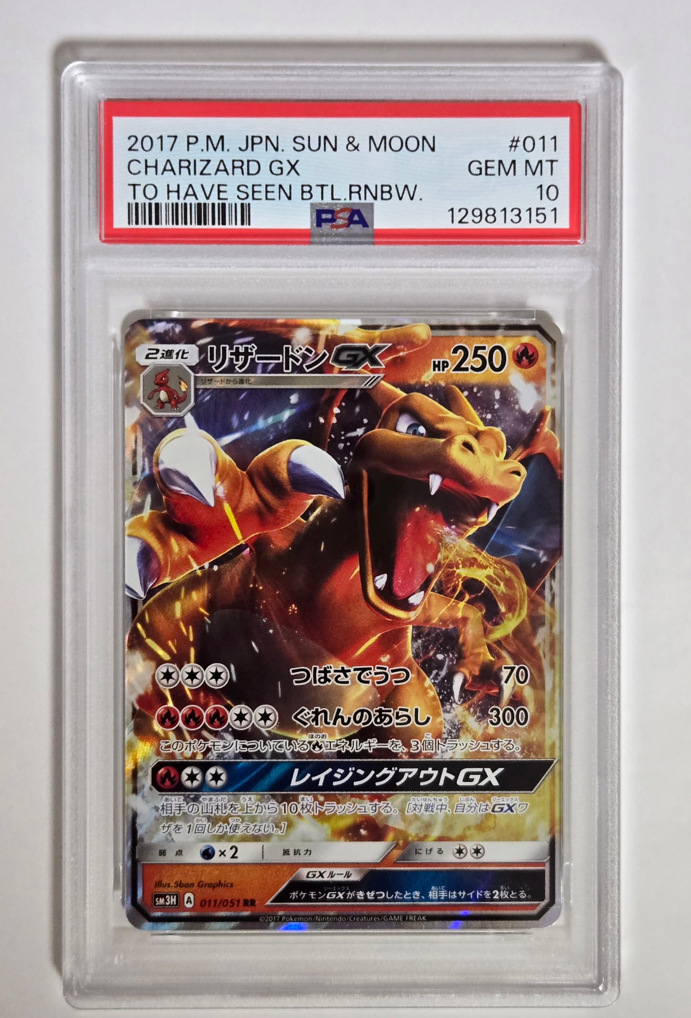 リザードンGX RR [SM3H 011/051](拡張パック「闘う虹を見たか」)の新品