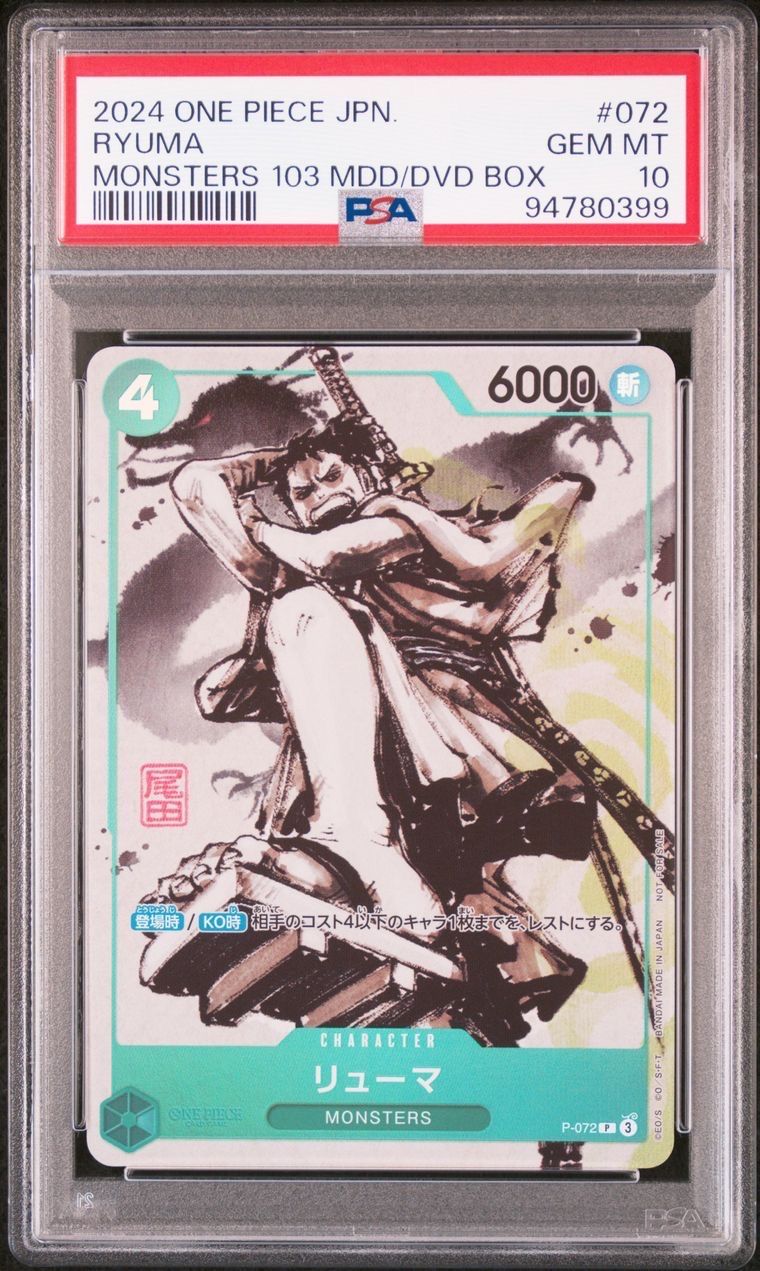 リューマ P [P-072] (『MONSTERS 一百三情飛龍侍極』 公式ガイドブックDVD同梱BOX 大業匣)