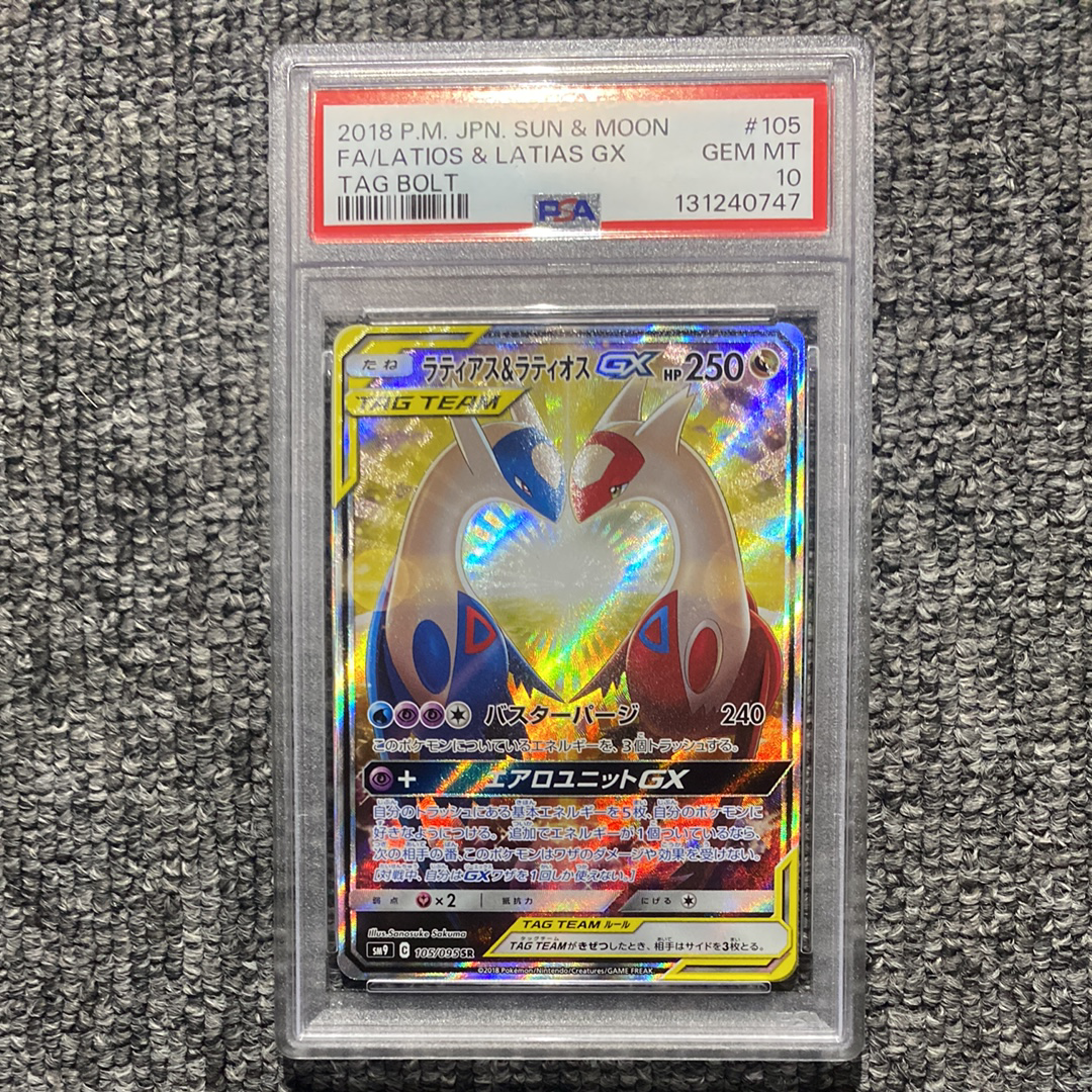 ラティアス&ラティオスGX SR: SA (ラティラティGX) [SM9 105/095](拡張パック「タッグボルト」)