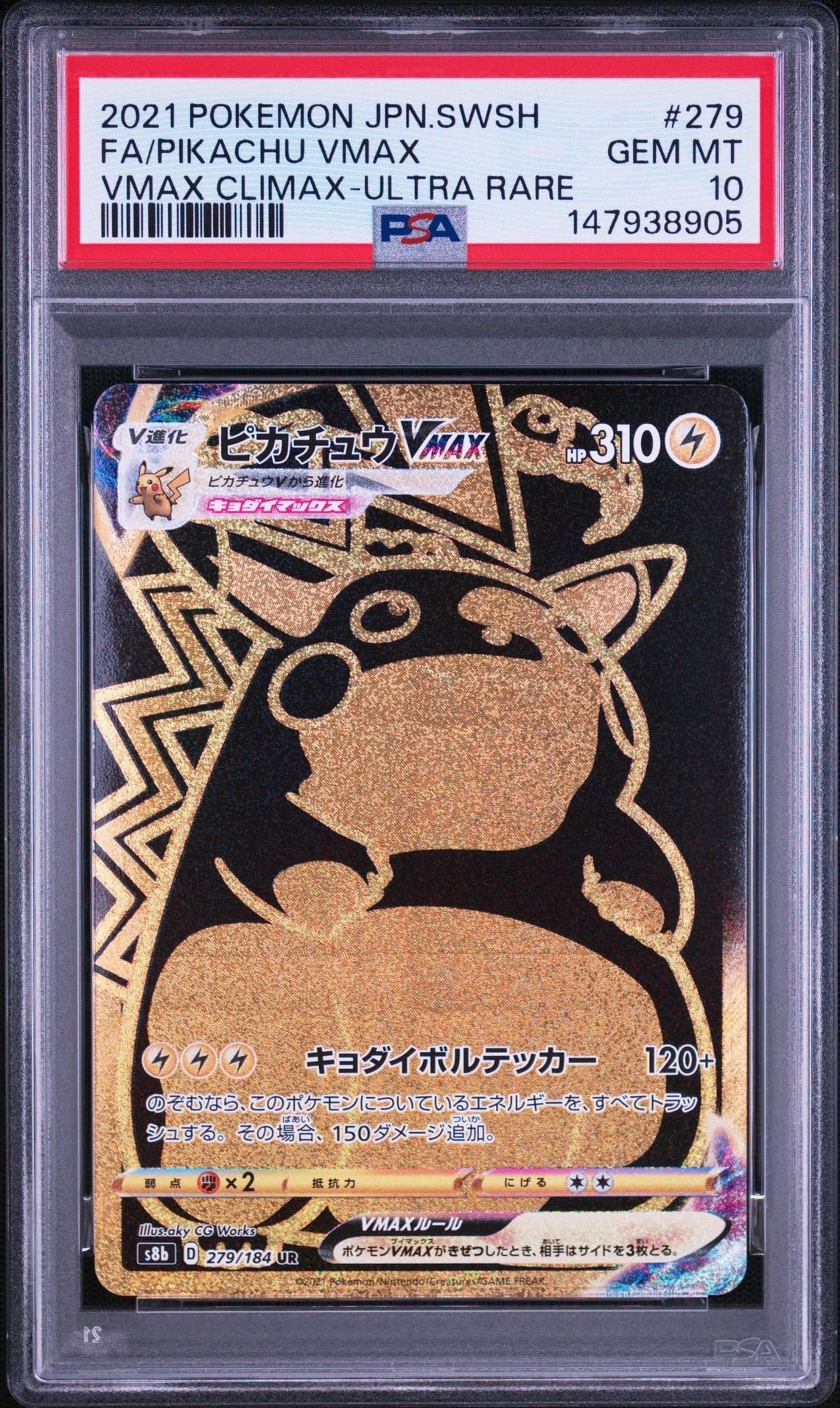 ピカチュウVMAX UR[S8b 279/184](ハイクラスパック「VMAX