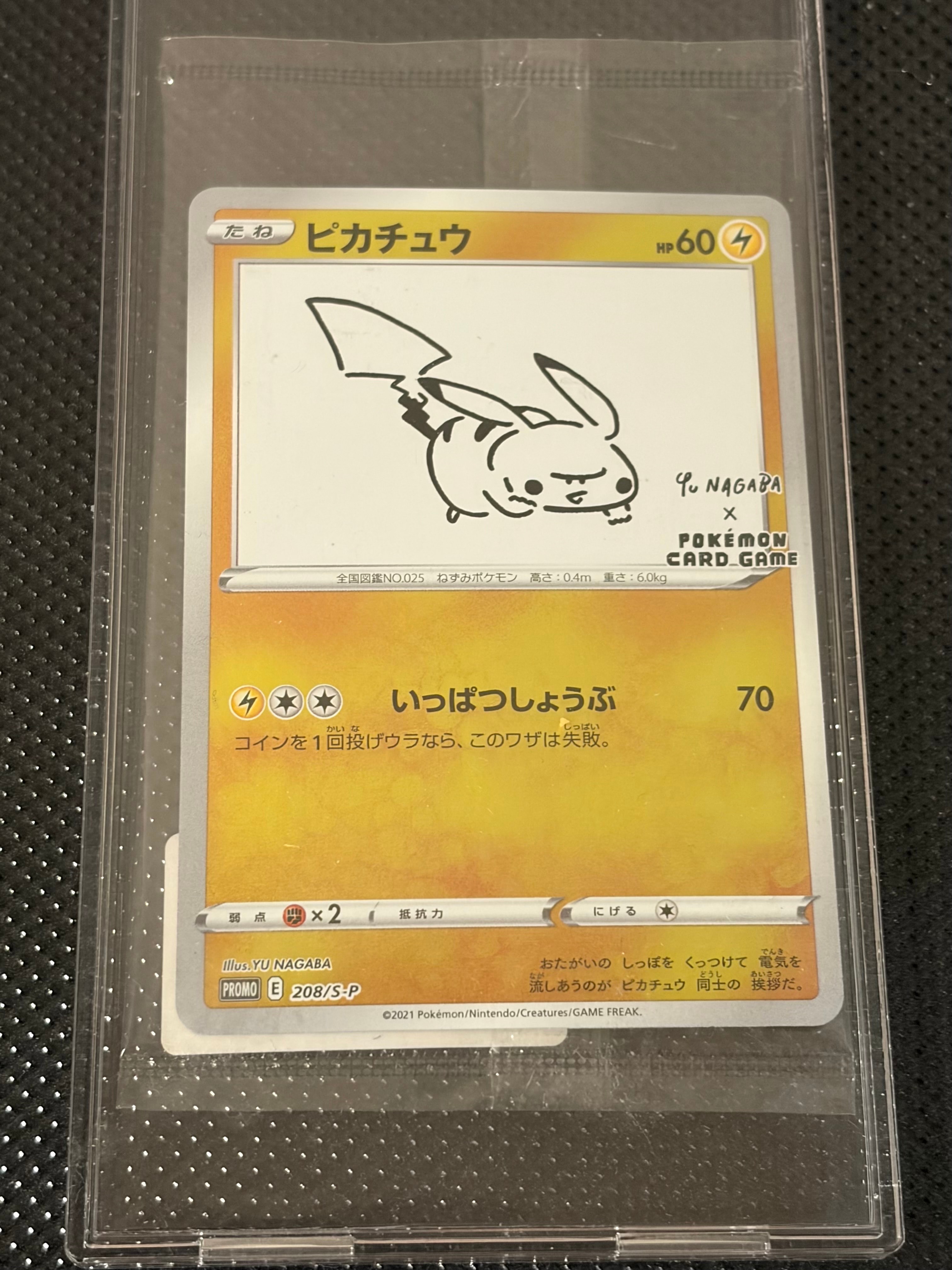 ピカチュウ:プロモ [S-P 208](「YU NAGABA×ポケモンカードゲーム」プロモーションカード「S-P」)