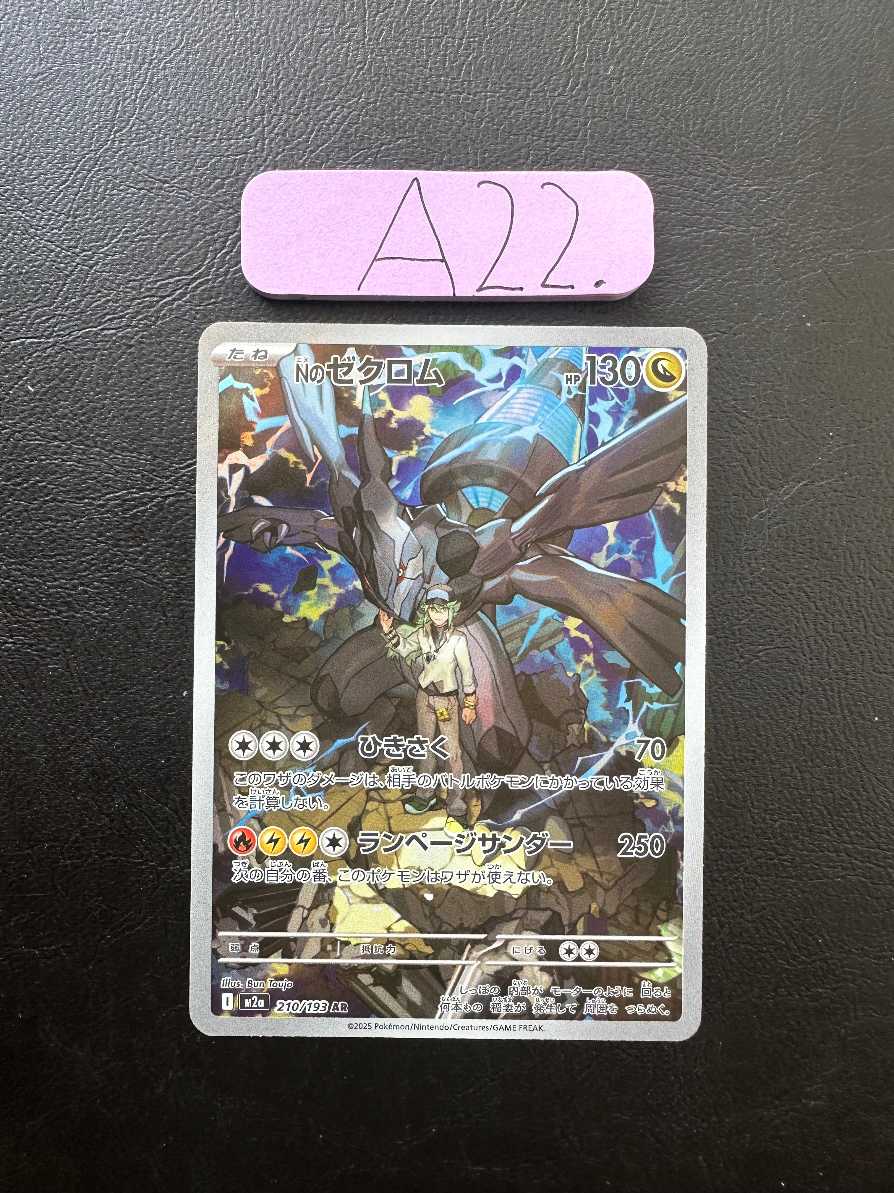 Nのゼクロム AR [M2a 210/193](ハイクラスパック「MEGAドリームex」)