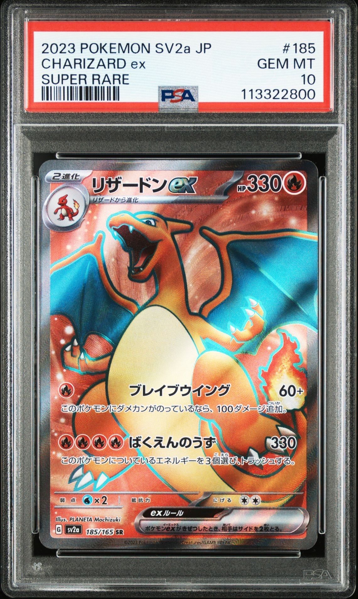 リザードンex SR[SV2a 185/165](強化拡張パック「ポケモンカード151」)