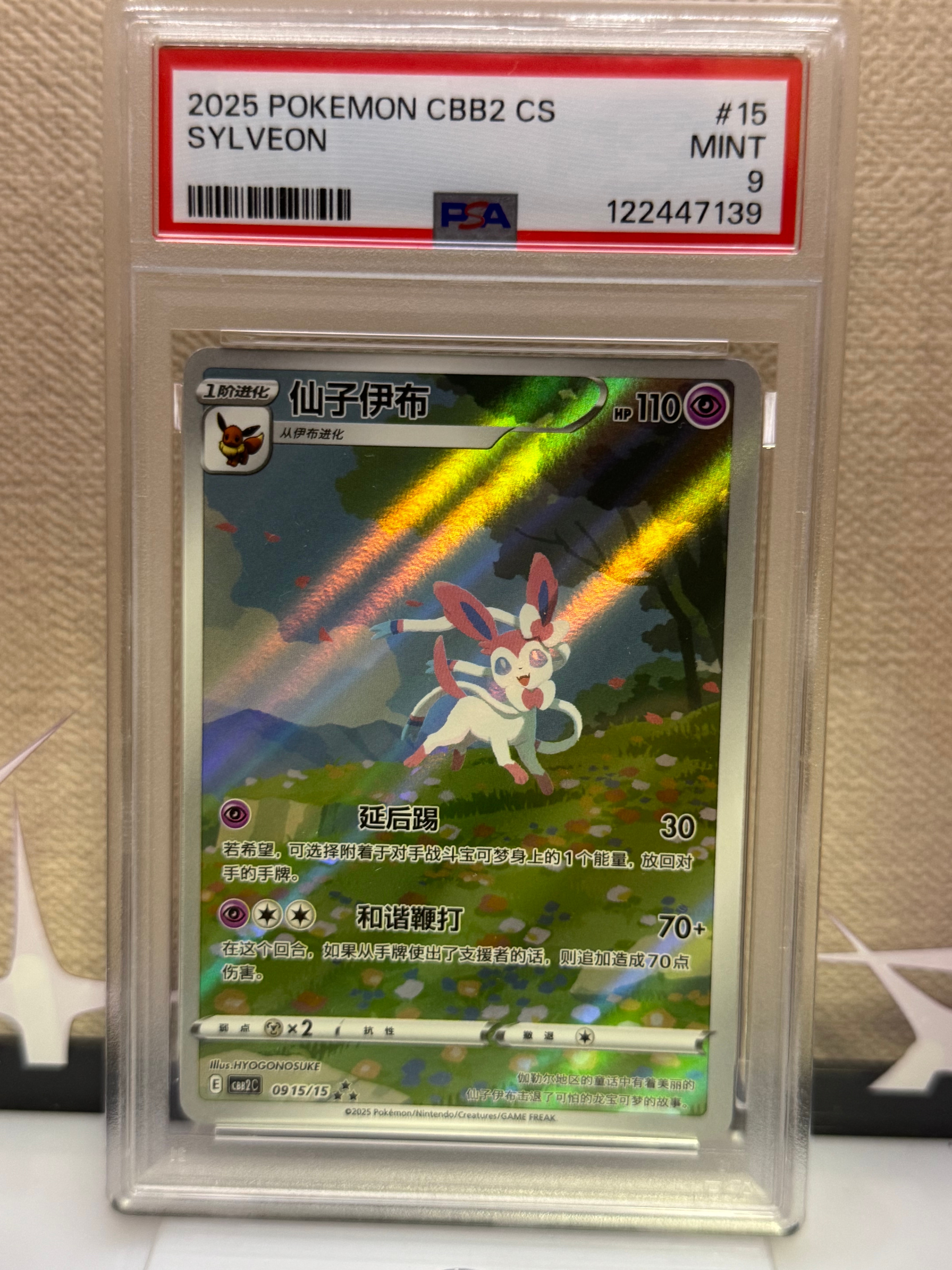 ニンフィア AR [CBB2C 09 15/15]【中国語版】(ポケモンジェムパック