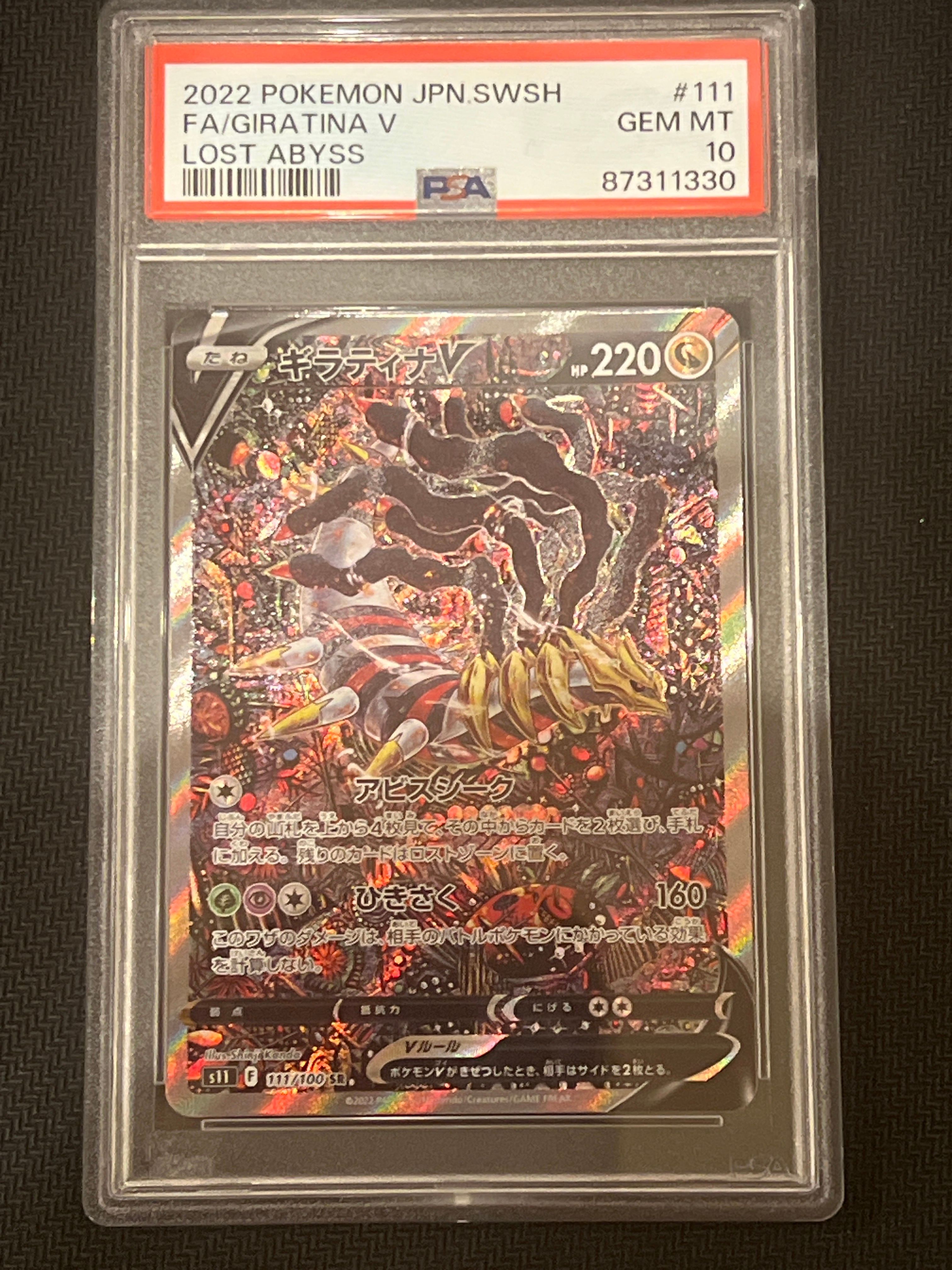 ギラティナV SR: SA[S11 111/100](拡張パック「ロストアビス」)