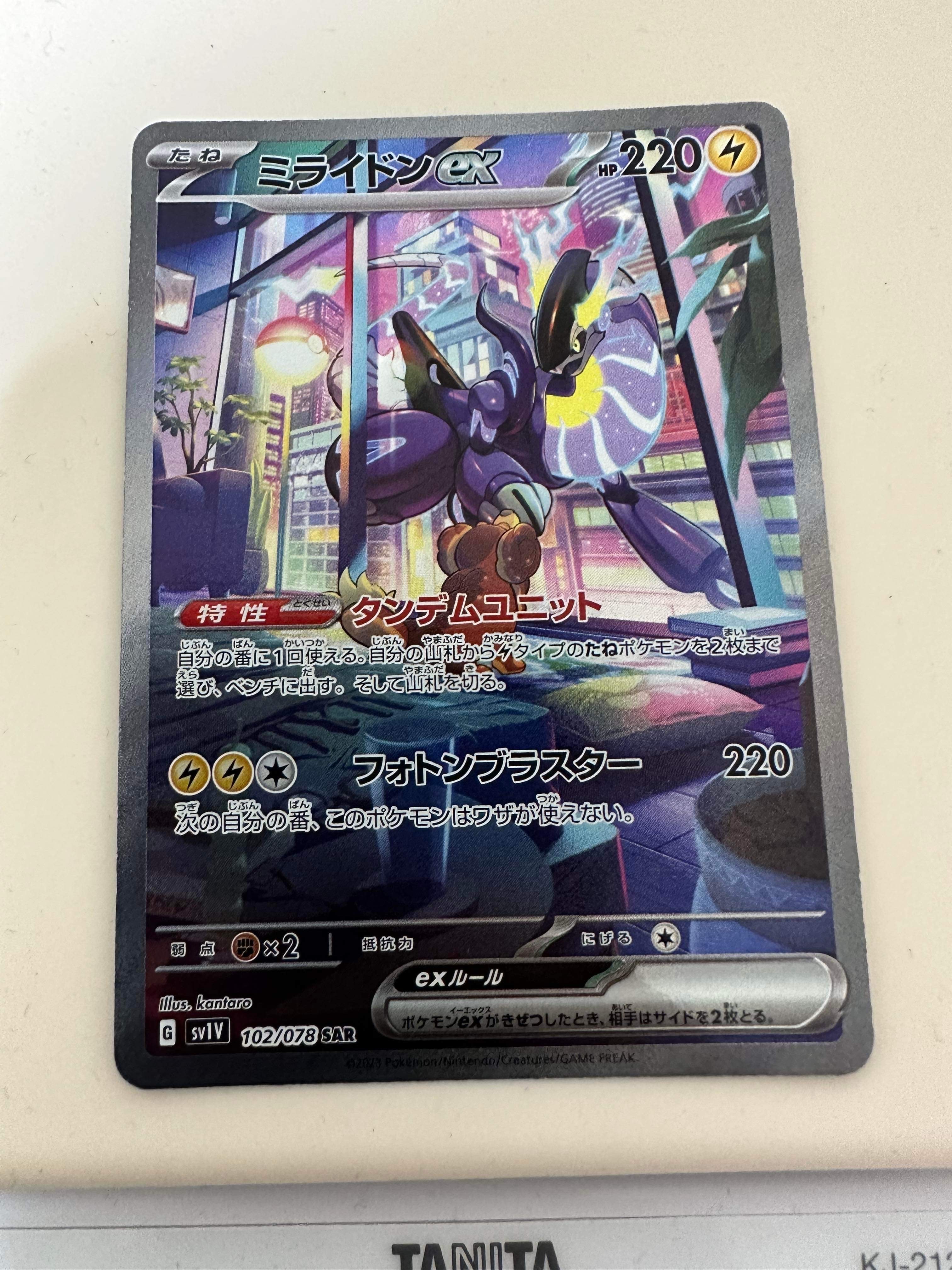 ミライドンex SAR[SV1V 102/078](スカーレット&バイオレット 拡張パック「バイオレットex」)