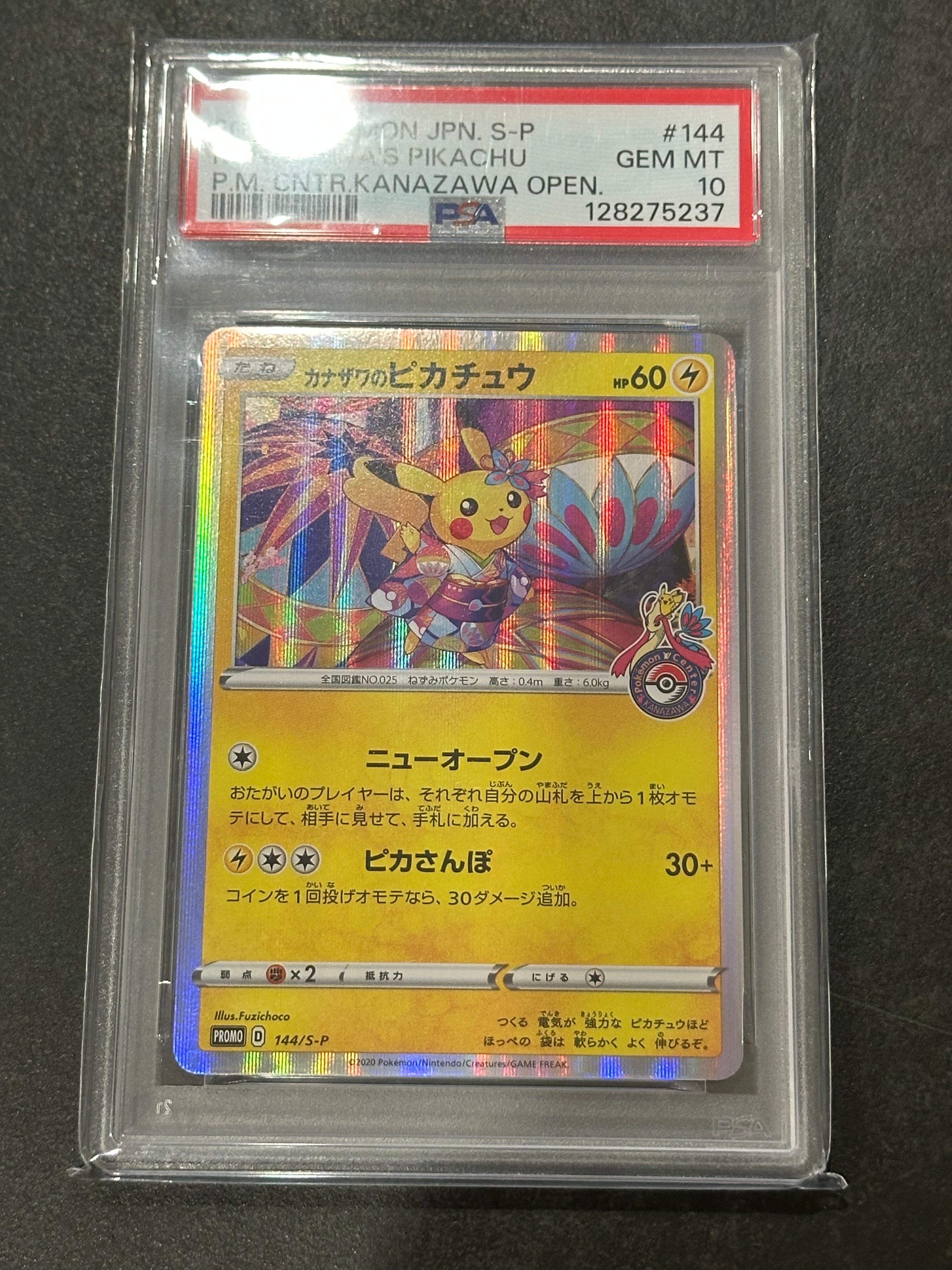 カナザワのピカチュウ: プロモ (マークあり) [S-P 144](プロモーション