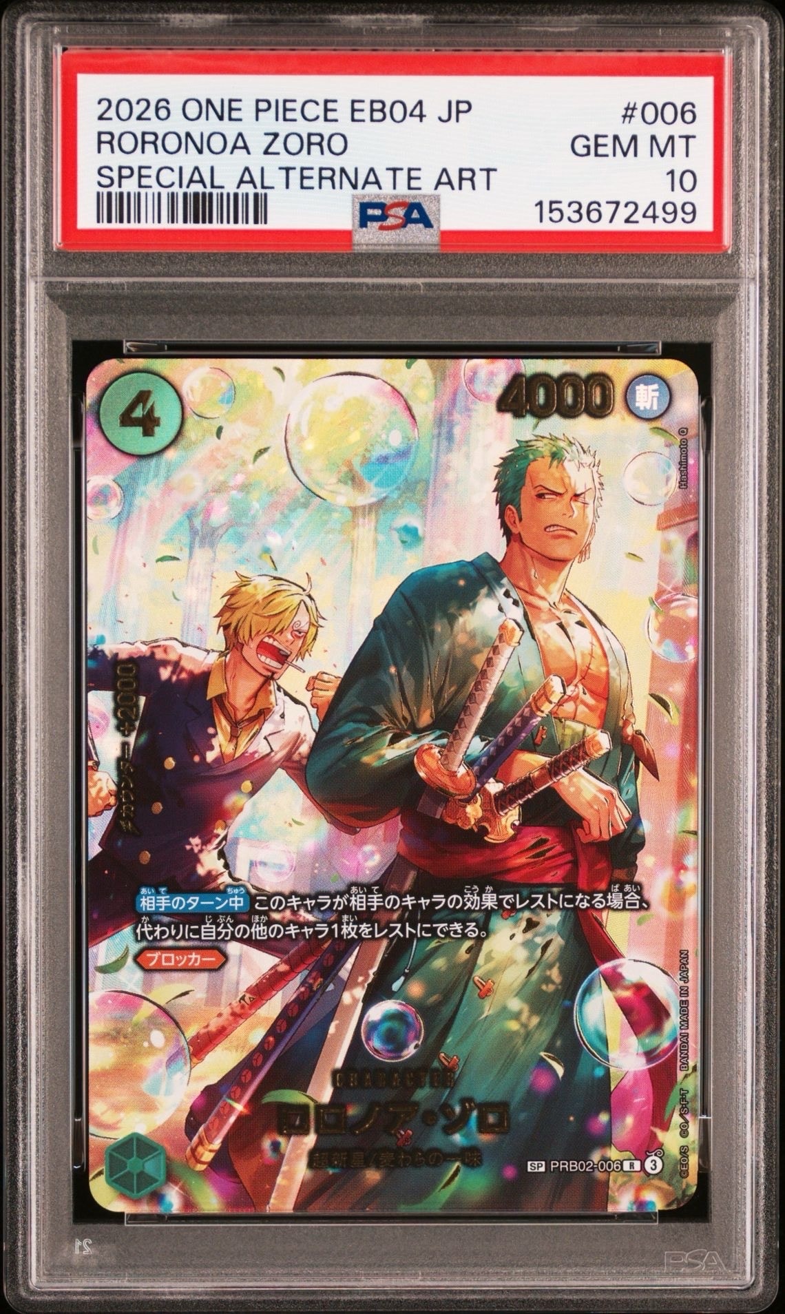 PSA10】ロロノア・ゾロ R-SPC [PRB02-006](エクストラブースター