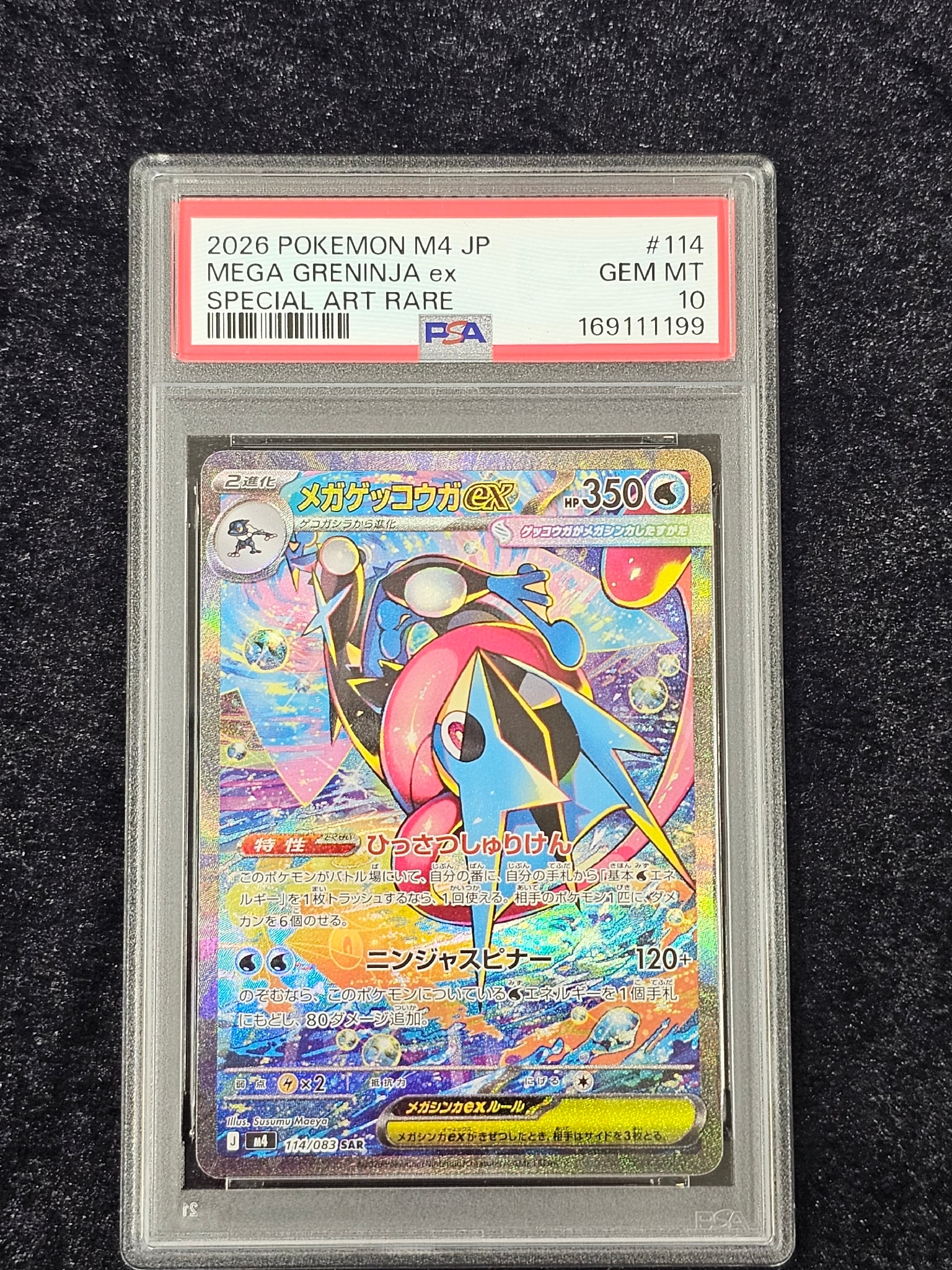 PSA10以上 Gemix10鑑定済 メガゲッコウガex SR ニンジャスピナー PSA10 PSA10以上 Gemix10鑑定済 メガゲッコウガex SR ニンジャスピナー PSA10