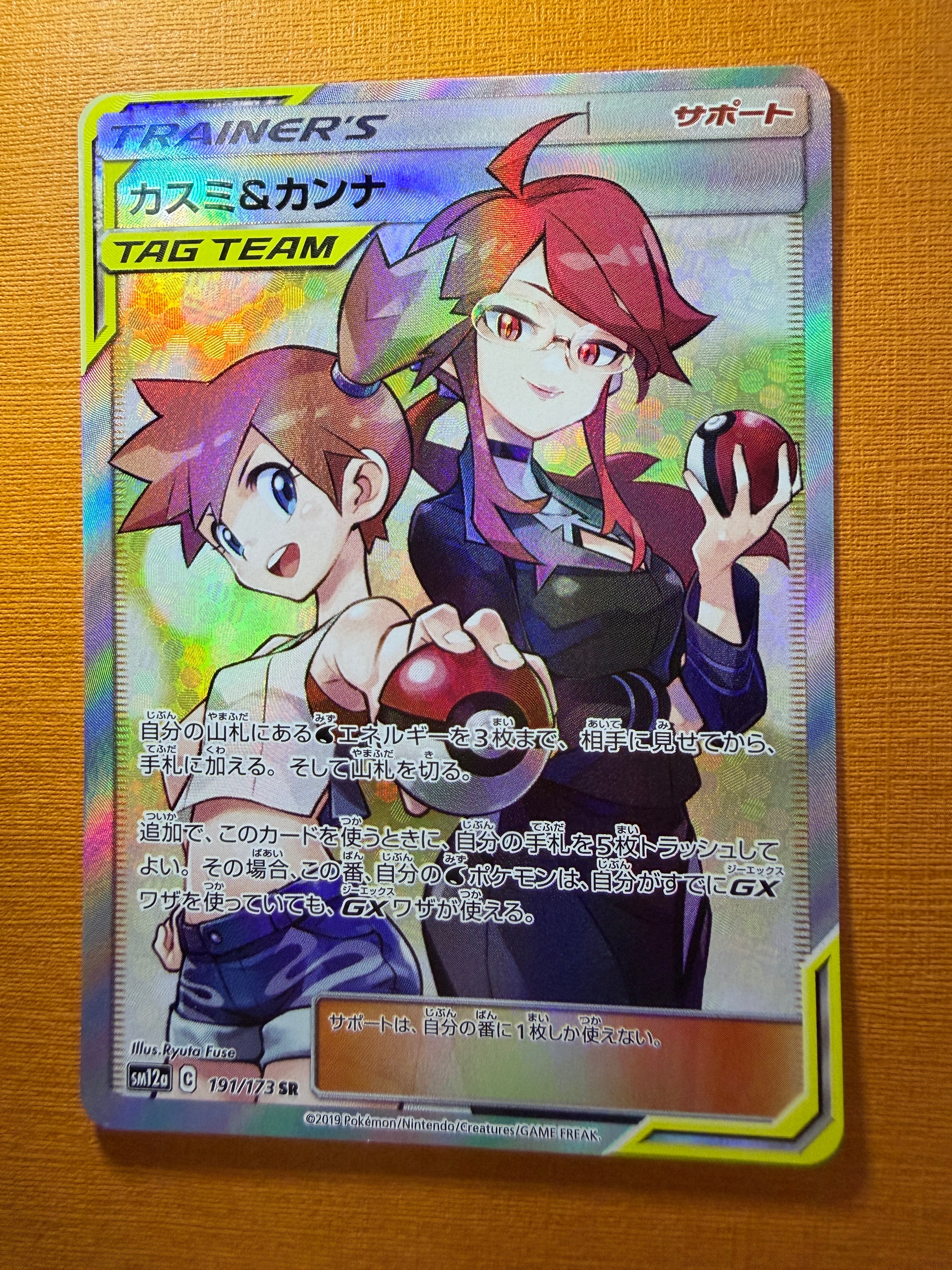 PSA10】カスミ&カンナ SR[SM12a 191/173](ハイクラスパック「TAG TEAM