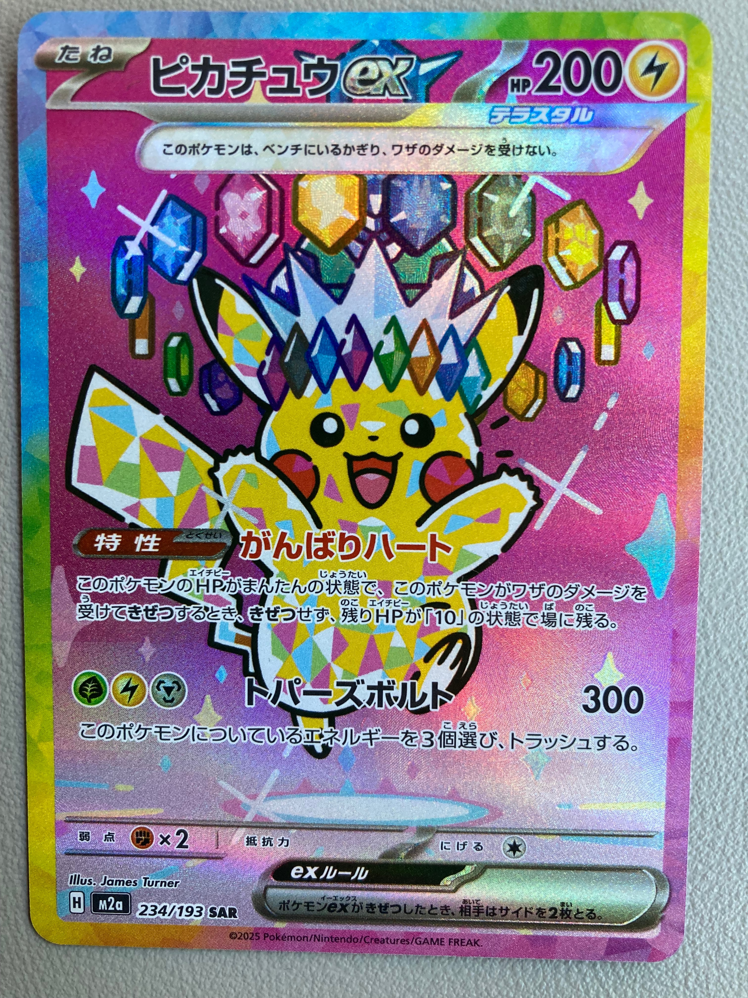 ピカチュウex SAR [M2a 234/193](ハイクラスパック「MEGAドリームex」)