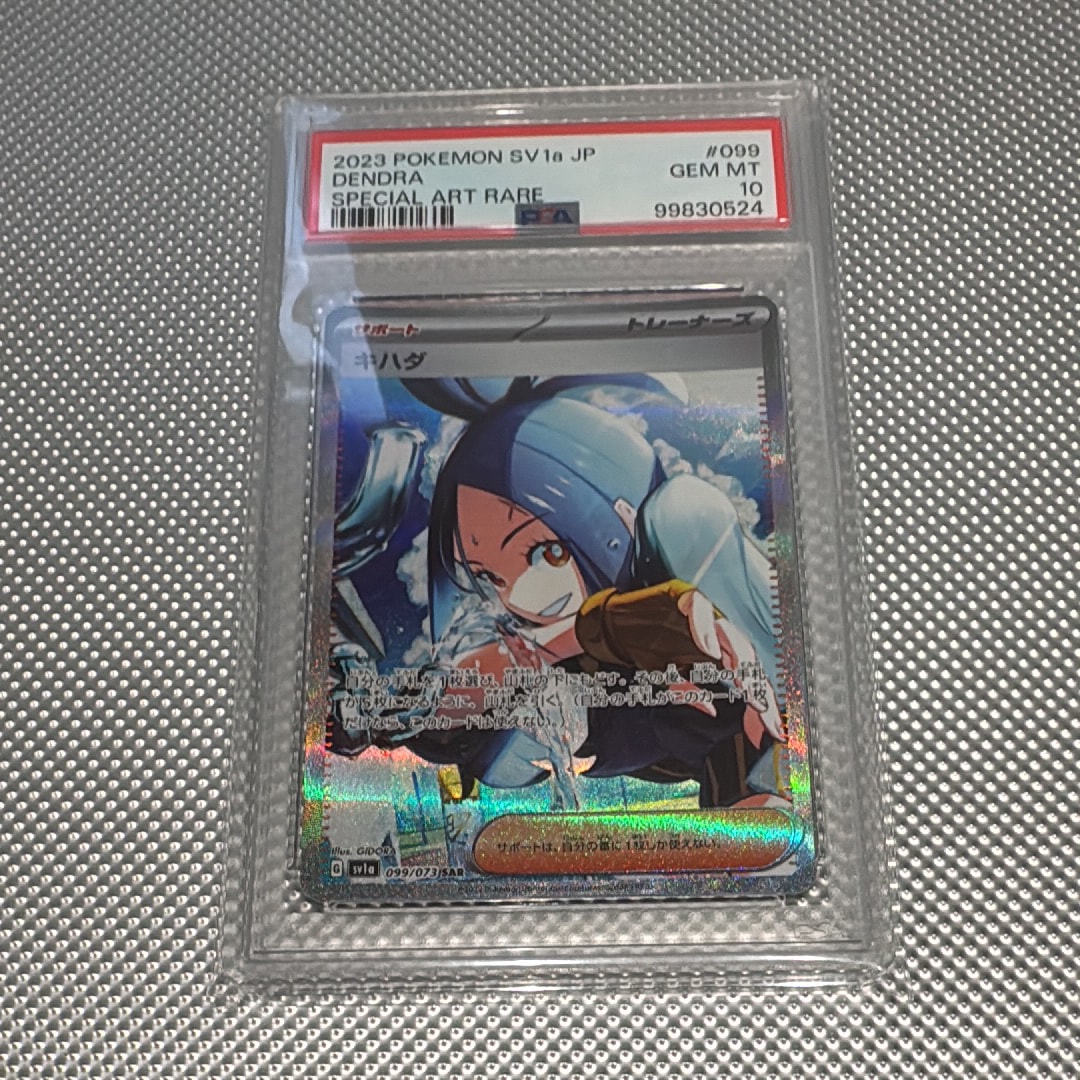 キハダ SAR[SV1a 099/073](スカーレット&バイオレット 拡張パック「トリプレットビート」)