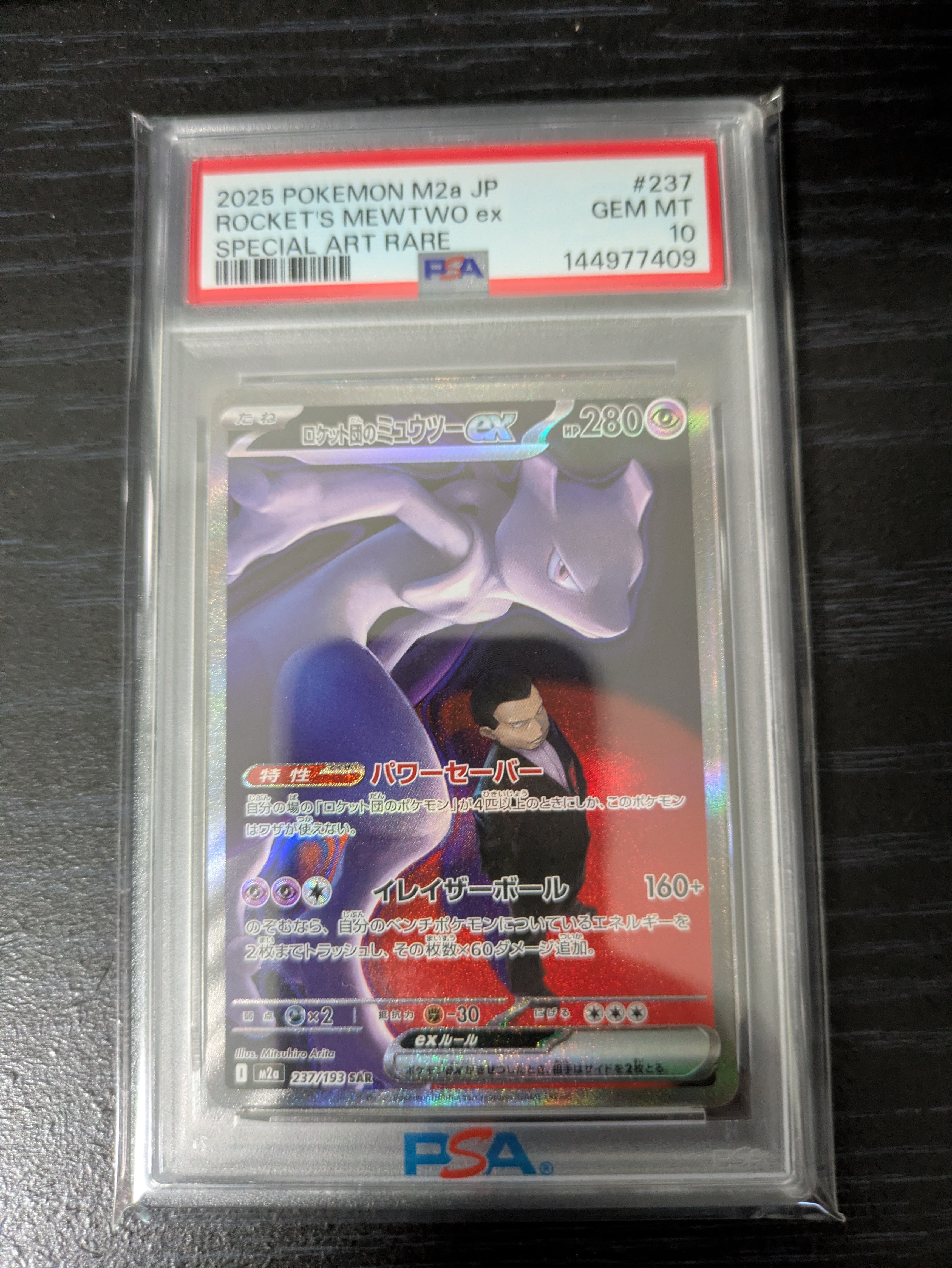PSA10】ロケット団のミュウツーex SAR [M2a 237/193](ハイクラスパック