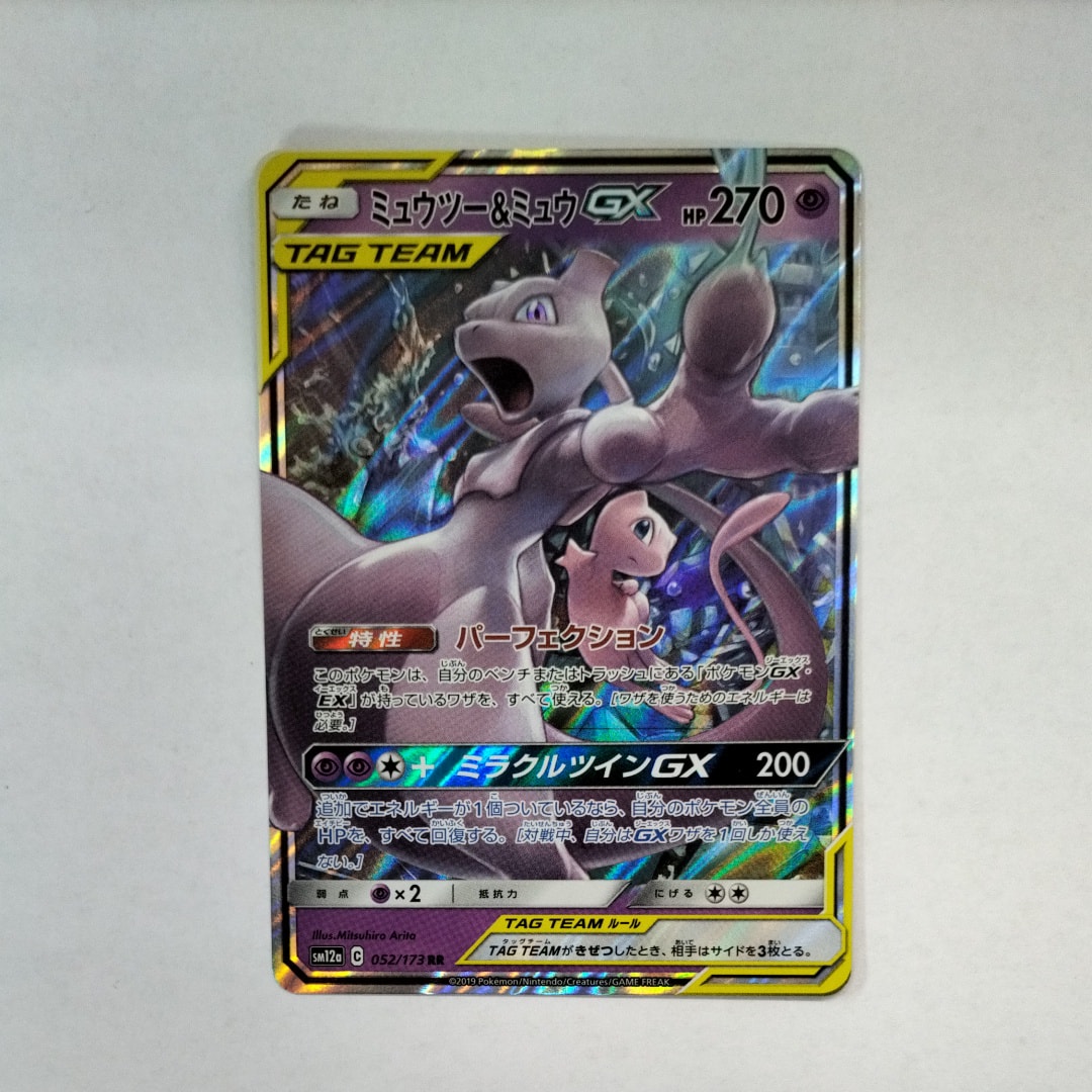 ミュウツー&ミュウGX RR [SM12a 052/173](ハイクラスパック「TAG TEAM GX タッグオールスターズ」)