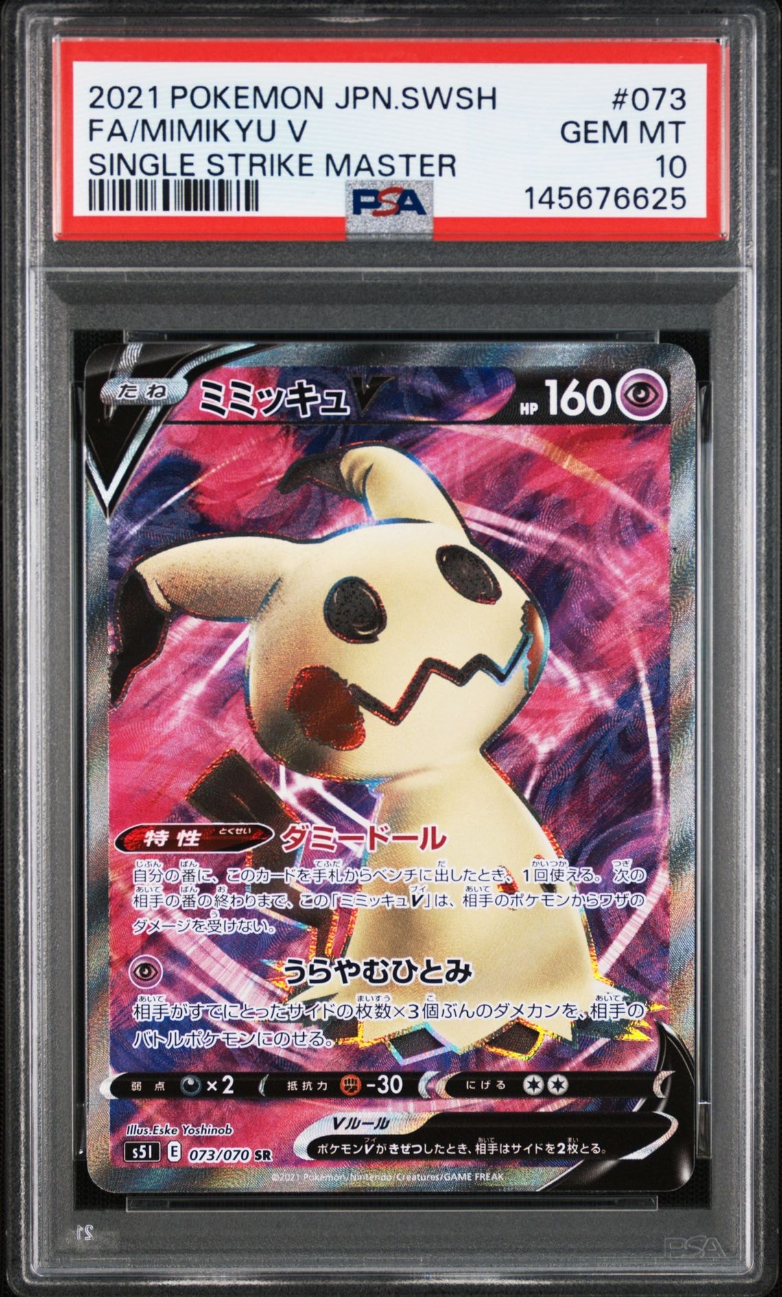 PSA10】ミミッキュV SR[s5I 073/070](拡張パック「一撃マスター」) 1枚