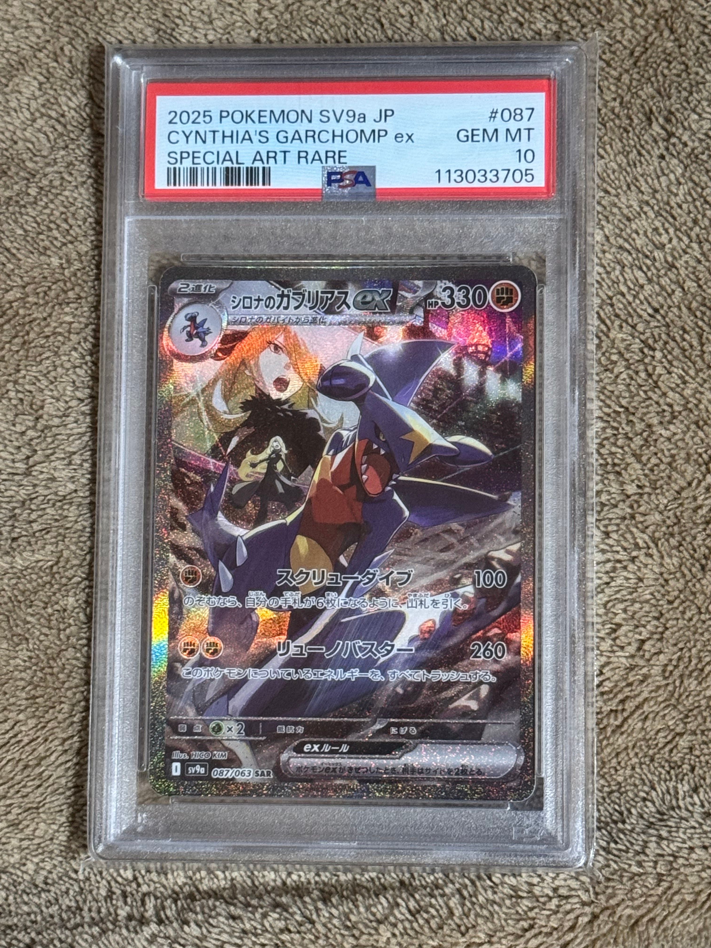 シロナのガブリアスex SAR [SV9a 087/063](強化拡張パック「熱風のアリーナ」)