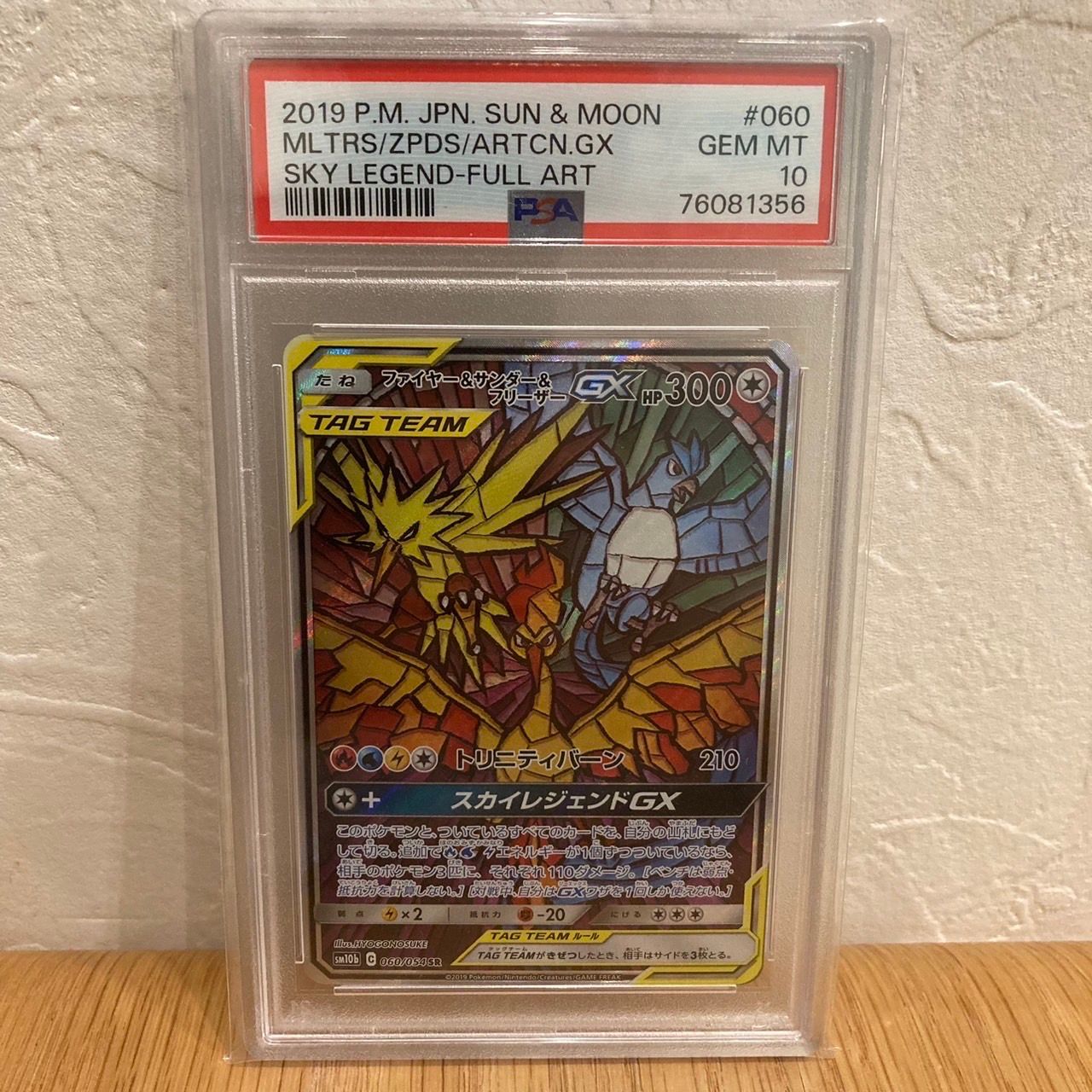 ファイヤー&サンダー&フリーザーGX SR: SA (三鳥) [SM10b 060/054](強化拡張パック「スカイレジェンド」)