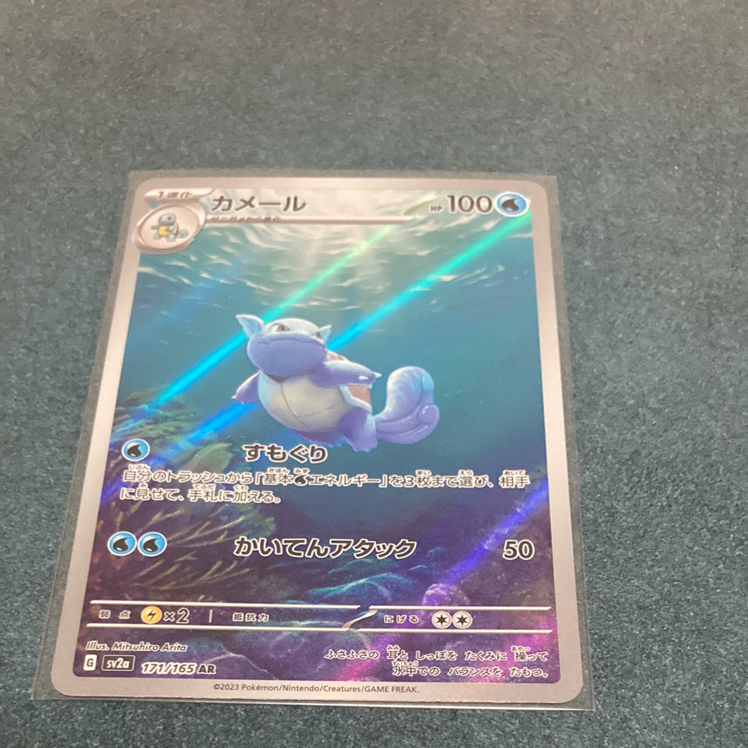 カメール AR[SV2a 171/165](強化拡張パック「ポケモンカード151」)