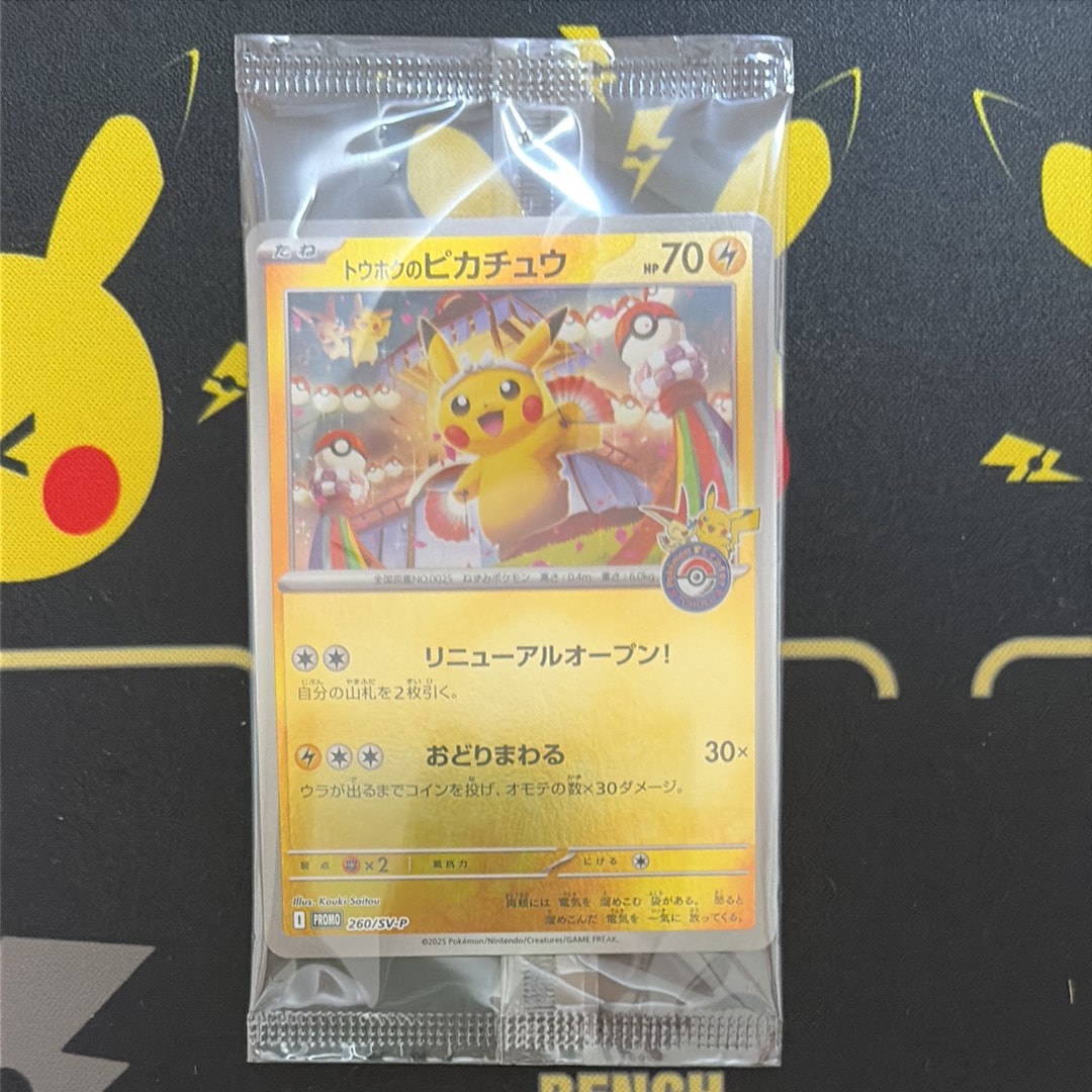 PSA10】トウホクのピカチュウ P [SV-P 260](スペシャルBOX「ポケモン